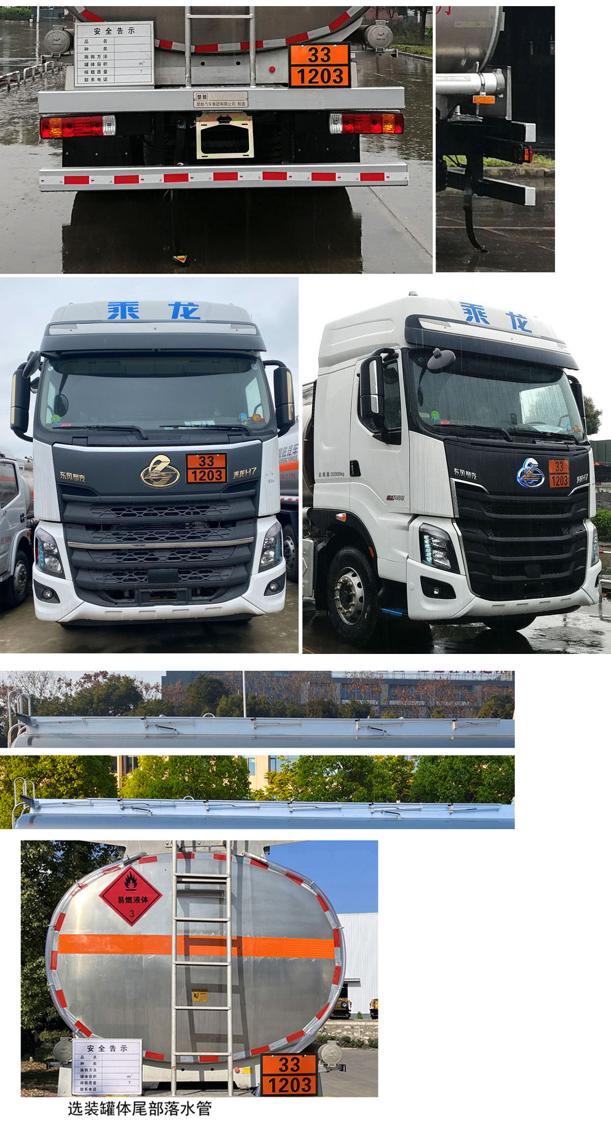 楚勝牌CSC5320GYYLEL6鋁合金運油車公告圖片