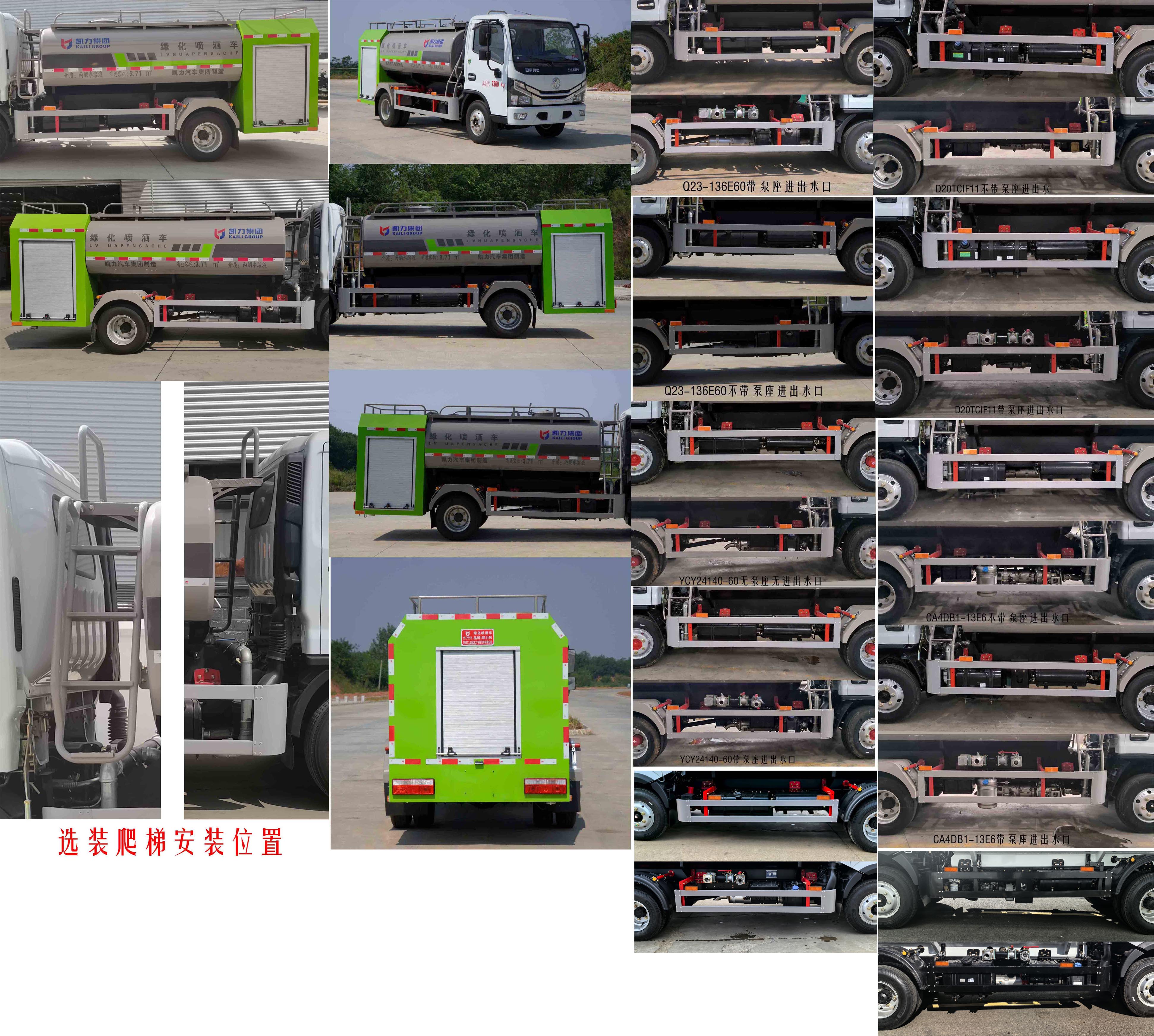 凱力風(fēng)牌KLF5071GPSE6綠化噴灑車公告圖片