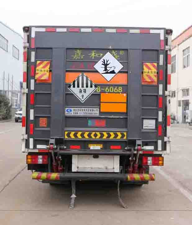 華通牌HCQ5041XZWJX6雜項(xiàng)危險(xiǎn)物品廂式運(yùn)輸車公告圖片