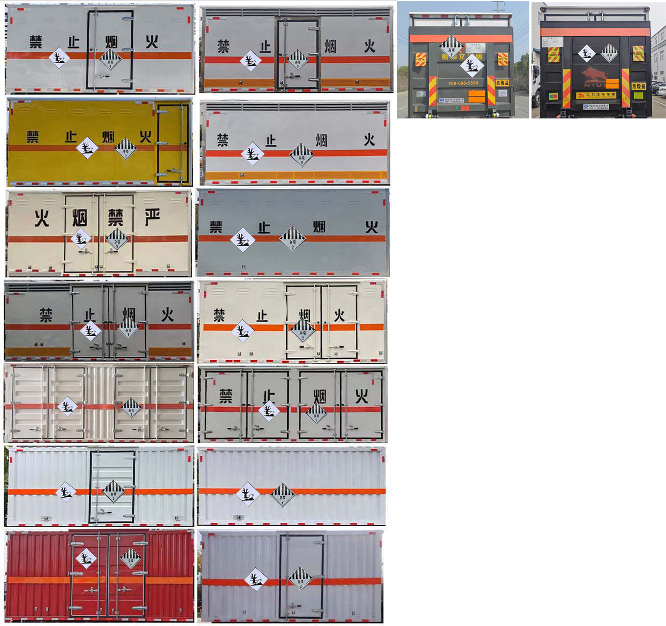 華通牌HCQ5041XZWJX6雜項(xiàng)危險(xiǎn)物品廂式運(yùn)輸車公告圖片