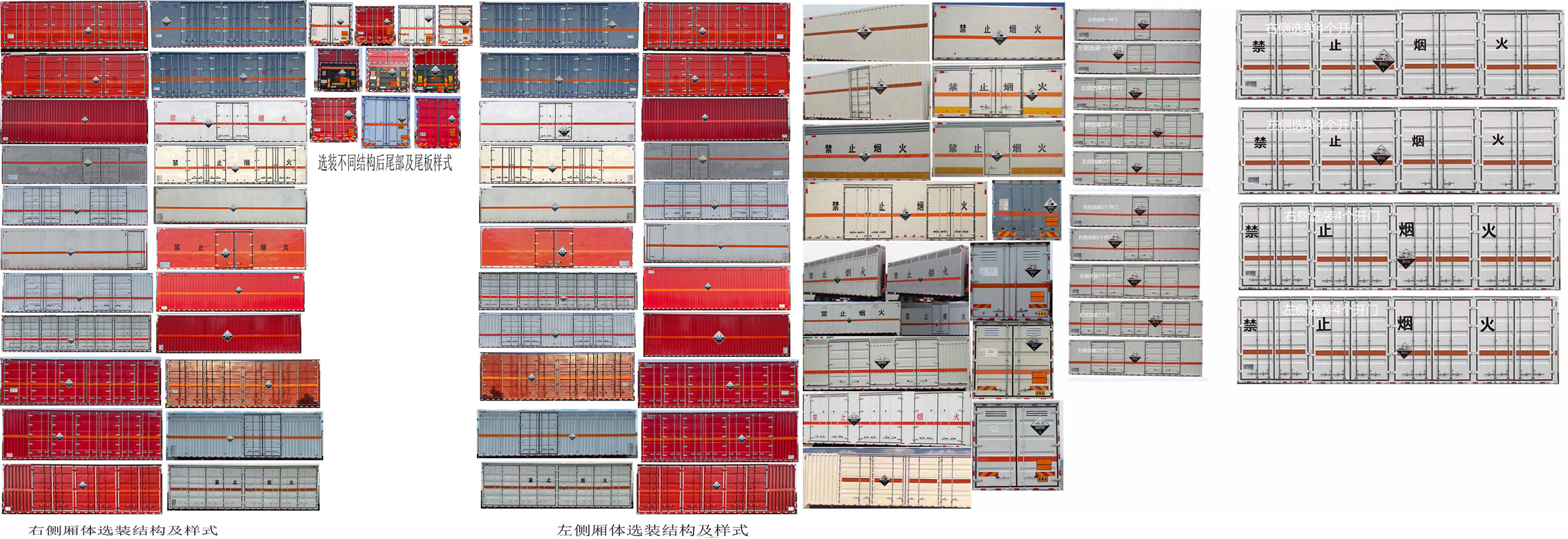 華通牌HCQ5327XFWLZ6腐蝕性物品廂式運(yùn)輸車(chē)公告圖片