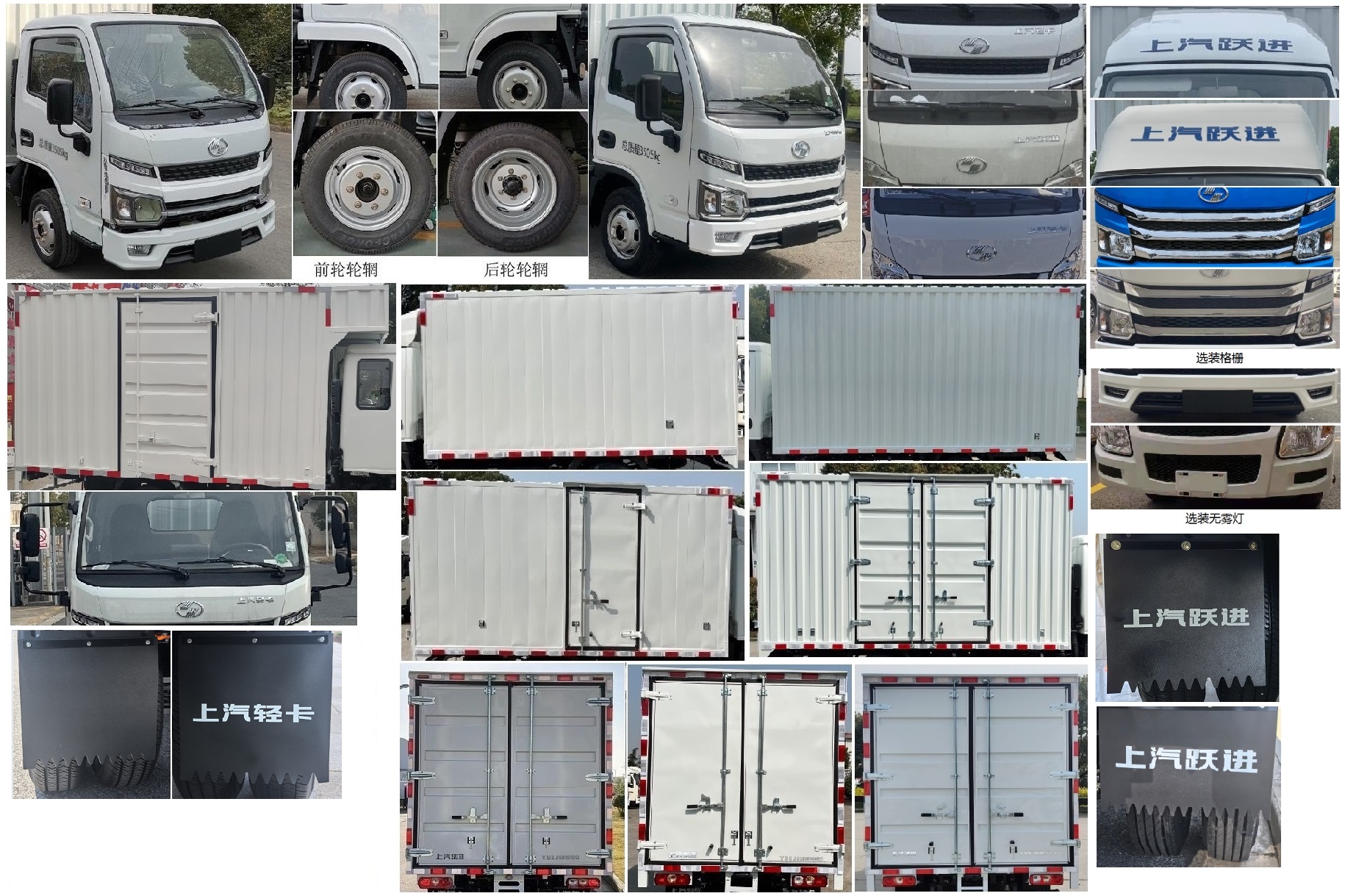 躍進(jìn)牌SH5043XXYPEDBNZ2廂式運(yùn)輸車公告圖片