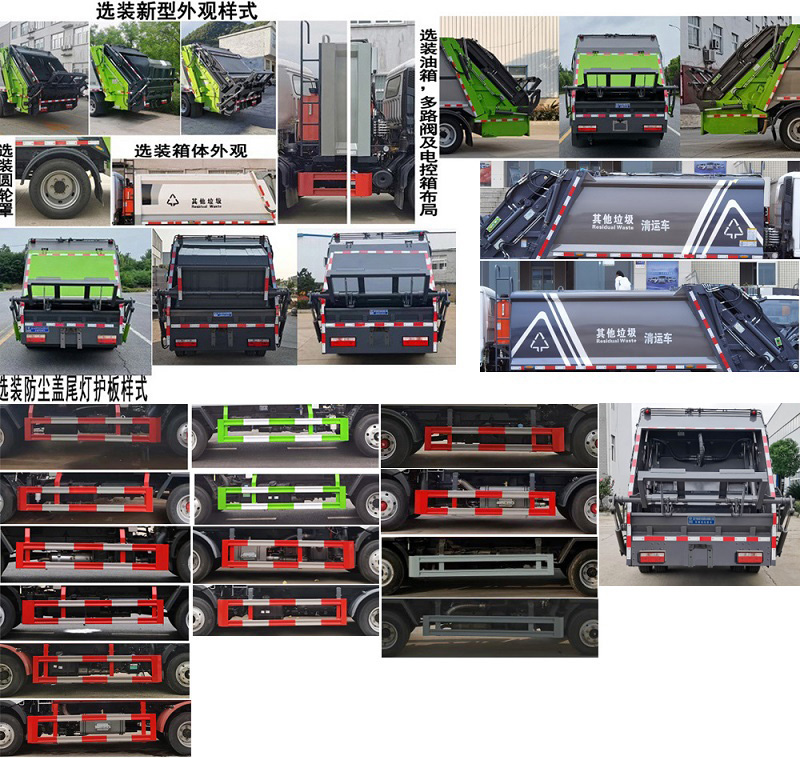 東風(fēng)股份多利卡D6 CLW5070ZYS6WL壓縮式垃圾車公告圖片