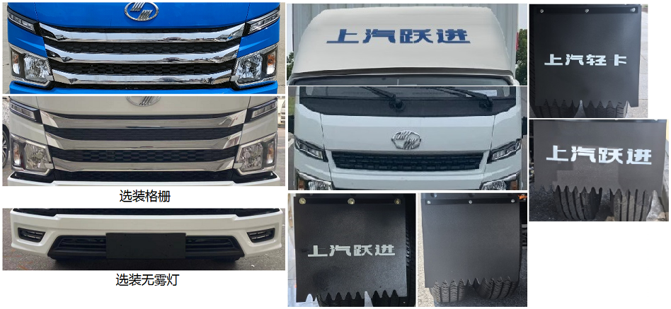 躍進牌SH5033XXYPEGCNZ6廂式運輸車公告圖片