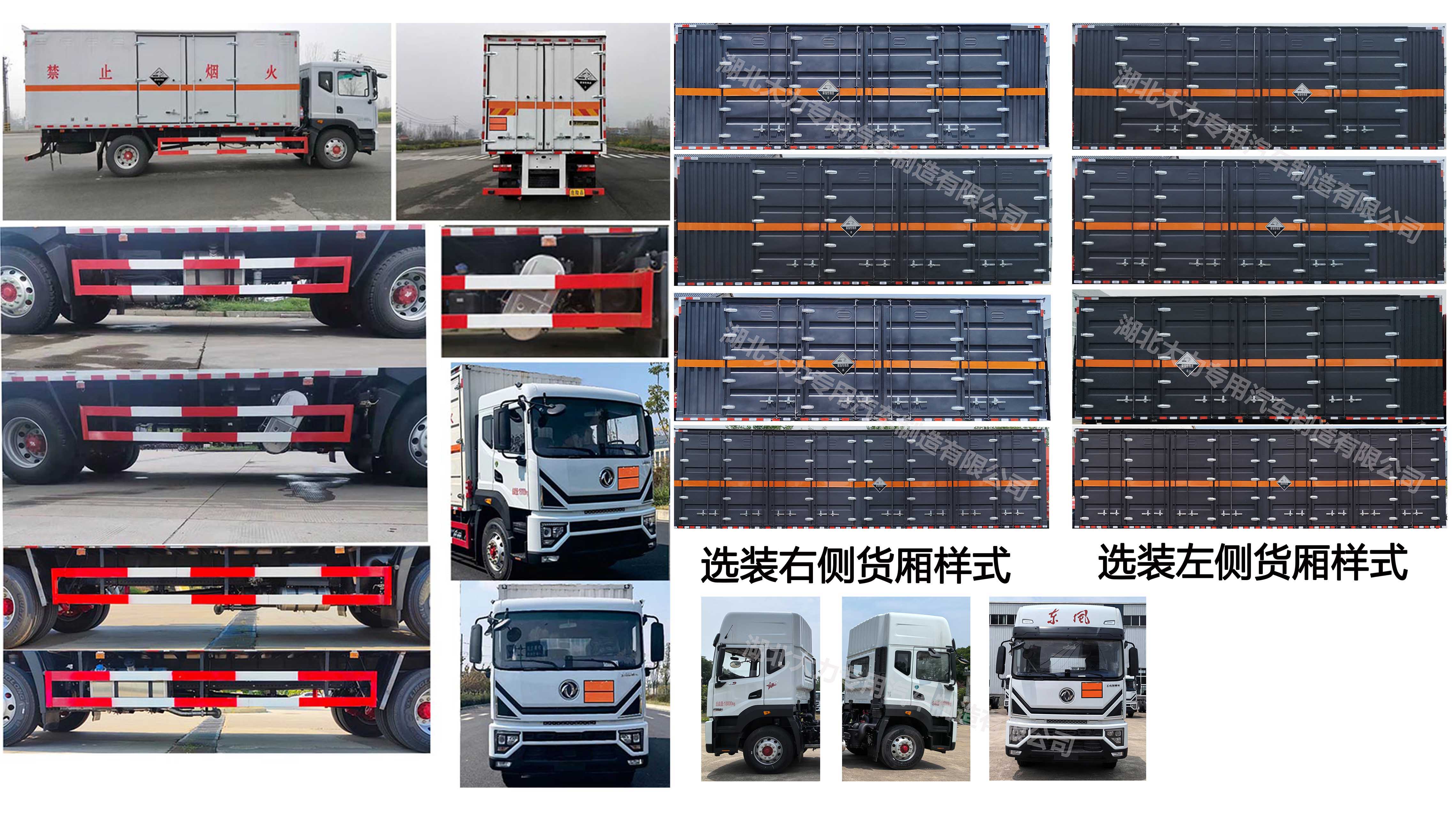 大力牌DLQ5180XFWEQ6腐蝕性物品廂式運輸車公告圖片