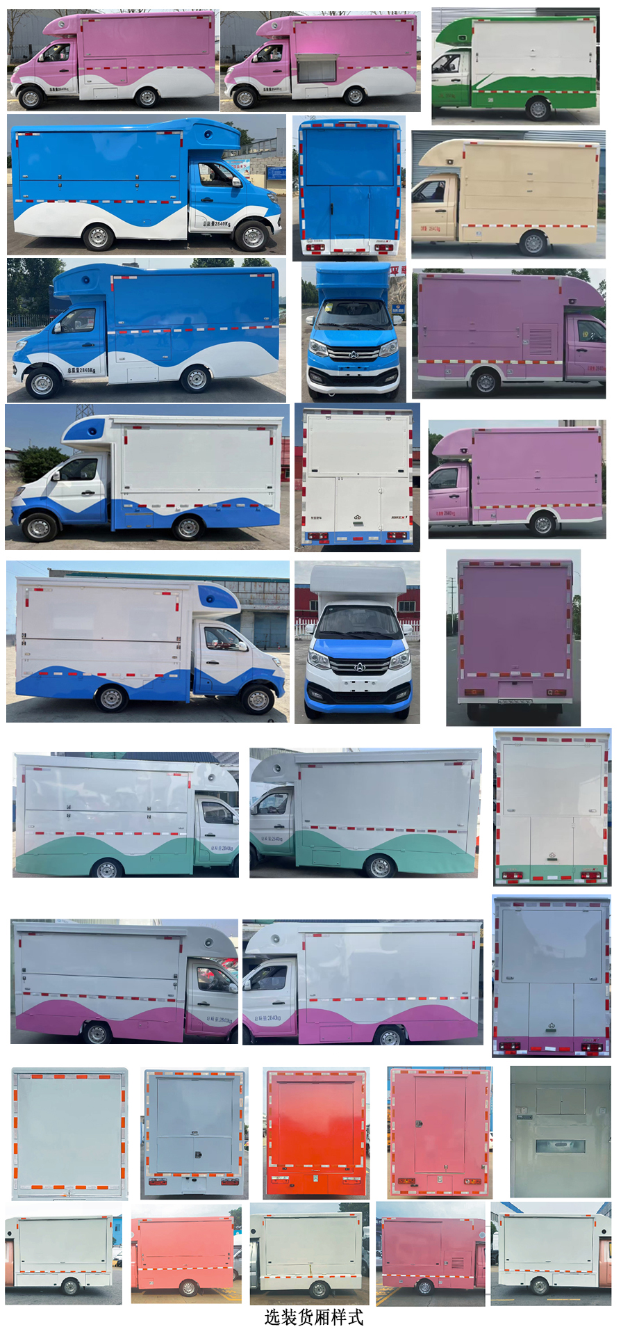 長安牌SC5031XSHXDD6B1售貨車公告圖片