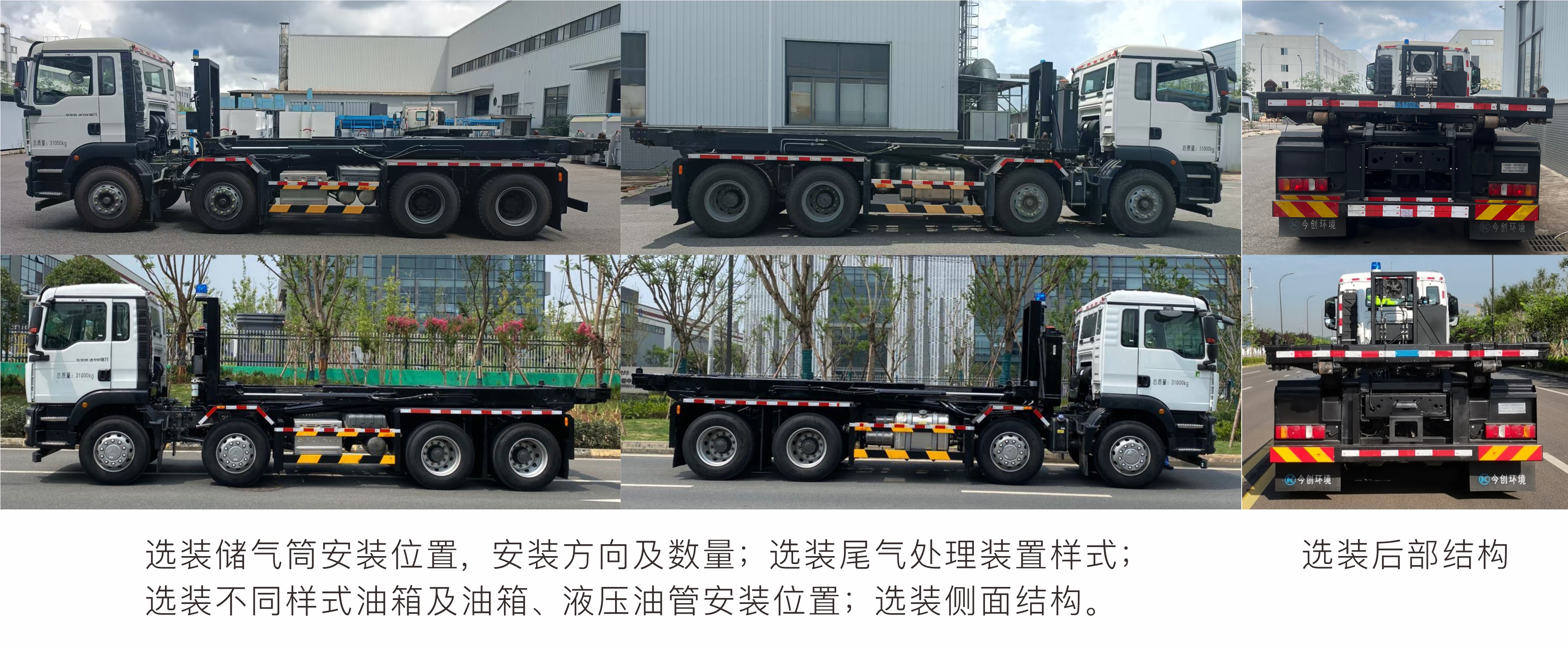 今創(chuàng)嘉藍(lán)牌KTE5311ZXXZ6車廂可卸式垃圾車公告圖片