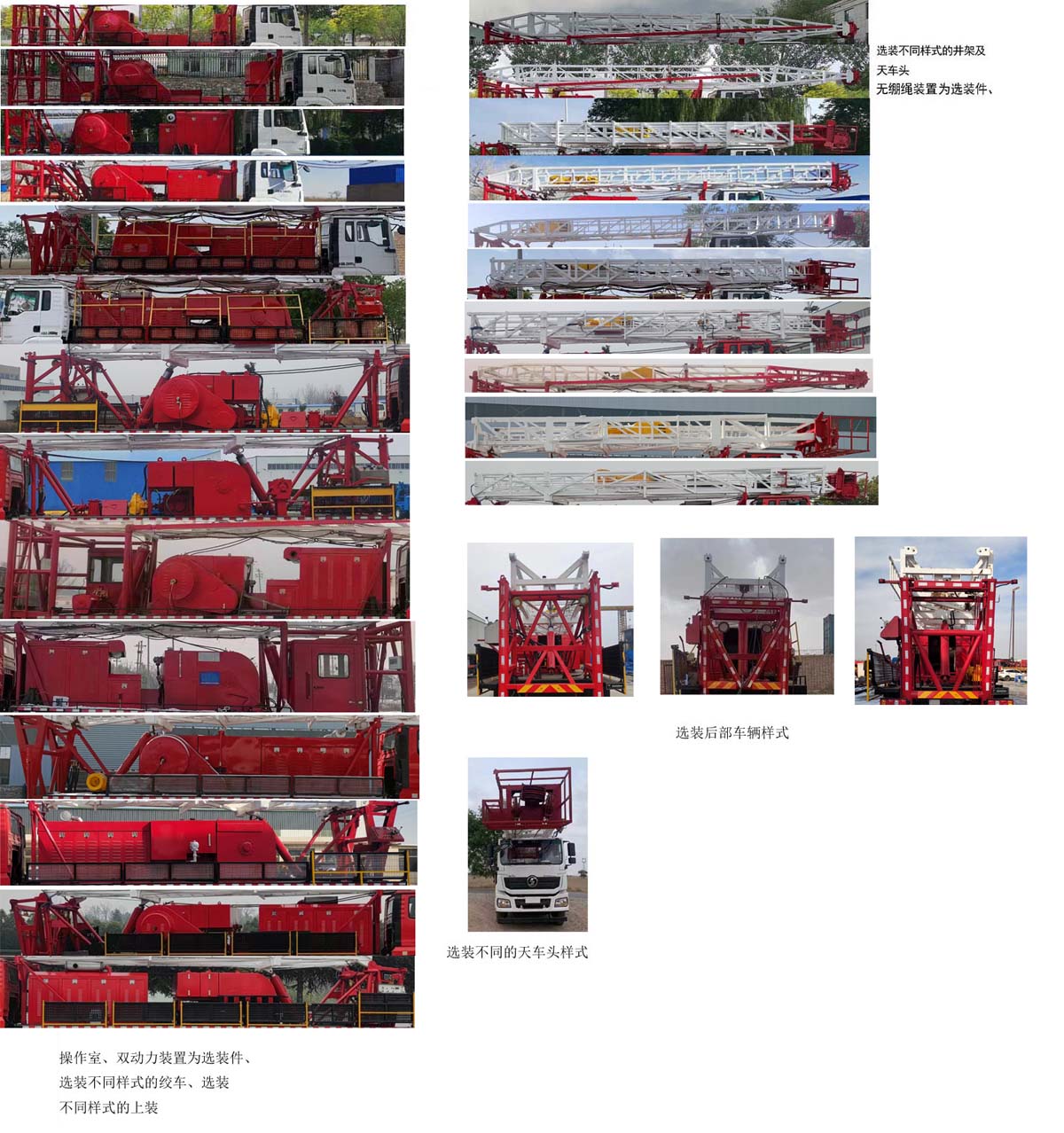 忠華通運牌TYJ5300TXJ修井機公告圖片