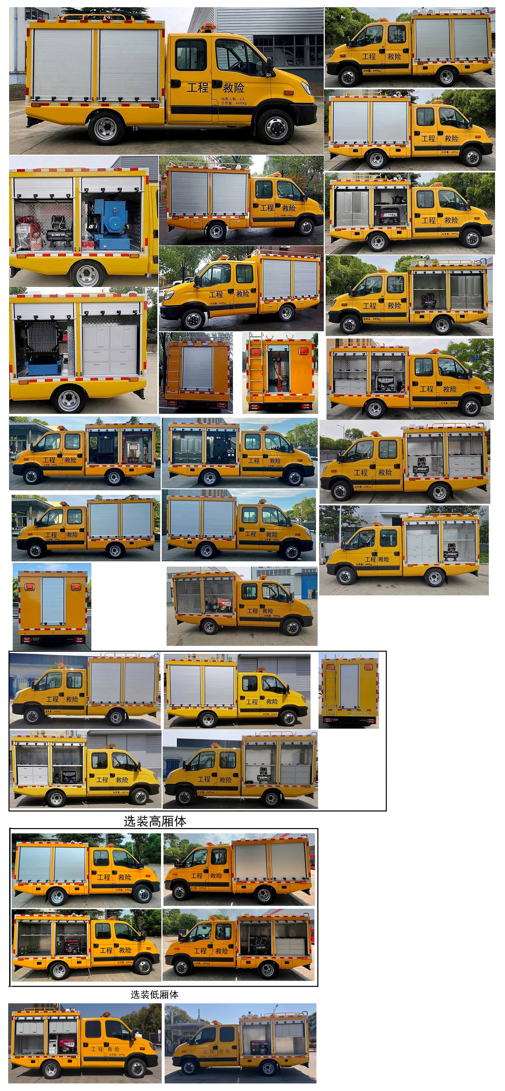 拓銳斯特牌YDL5040XXH010救險(xiǎn)車公告圖片
