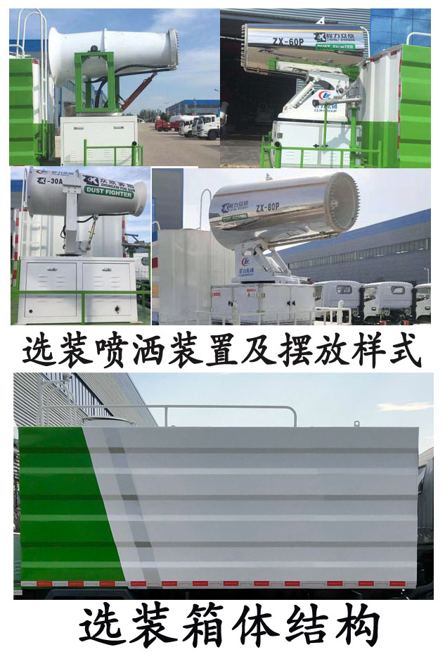 東風(fēng)股份多利卡D7 CL5126TSD6YC防役消毒灑水車公告圖片