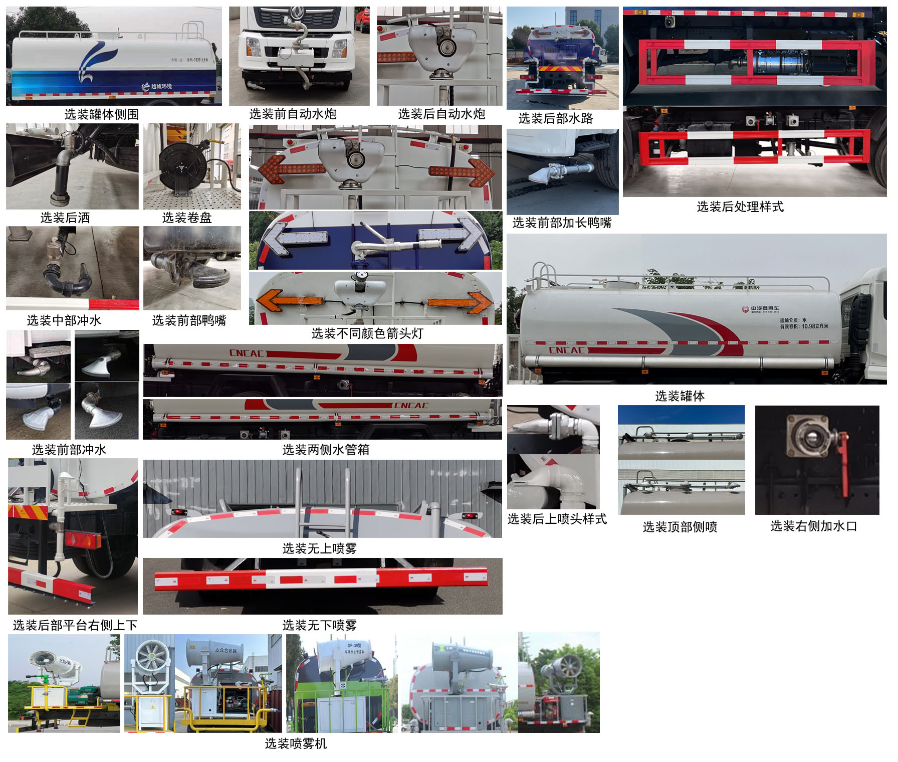 中汽牌ZQZ5187GSSD6灑水車公告圖片