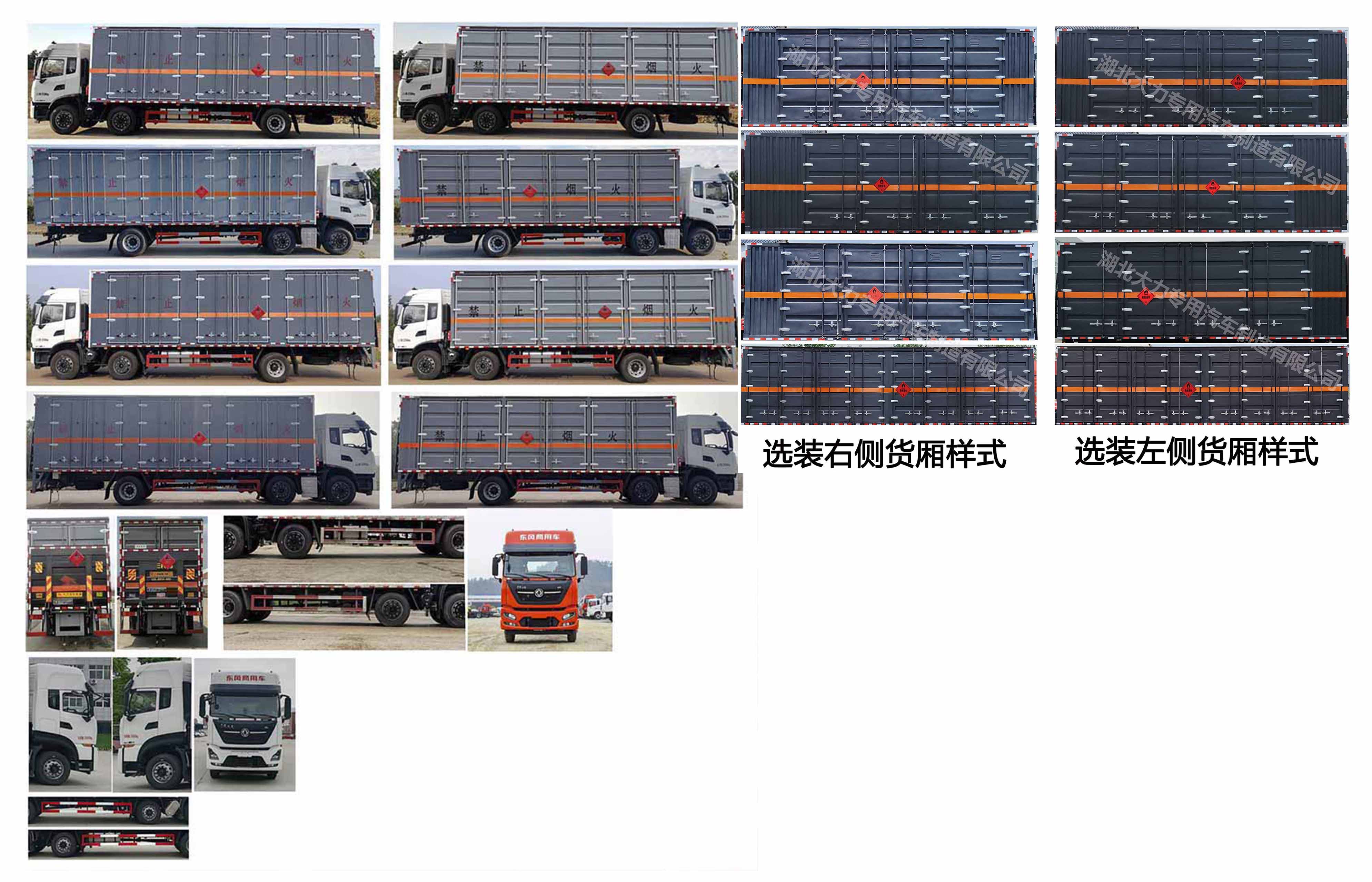 大力牌DLQ5260XRYDFH6易燃液體廂式運輸車公告圖片