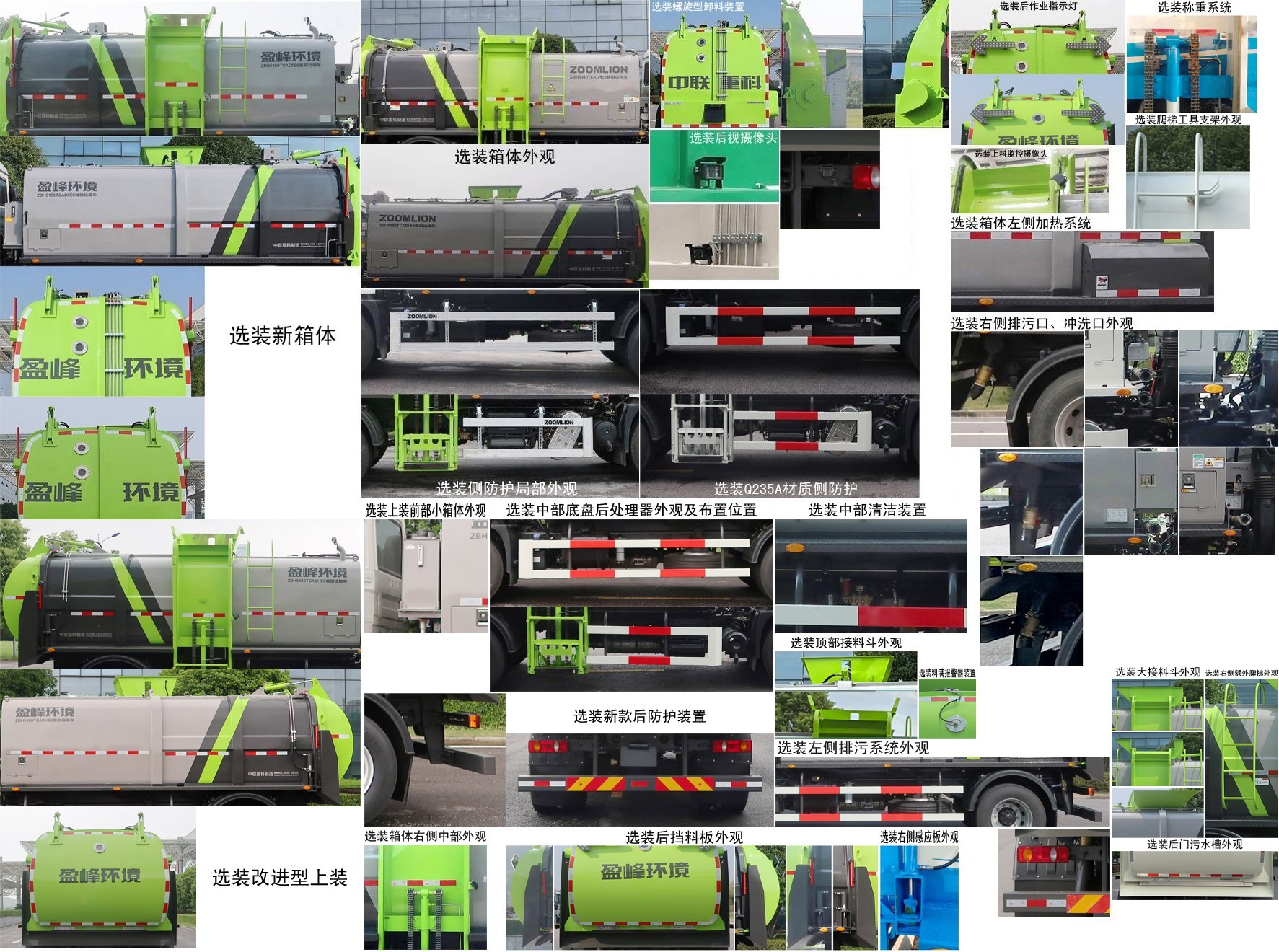 中聯(lián)牌ZBH5180TCADHE6餐廚垃圾車公告圖片