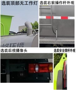 中聯(lián)牌ZBH5180TCADHE6餐廚垃圾車公告圖片