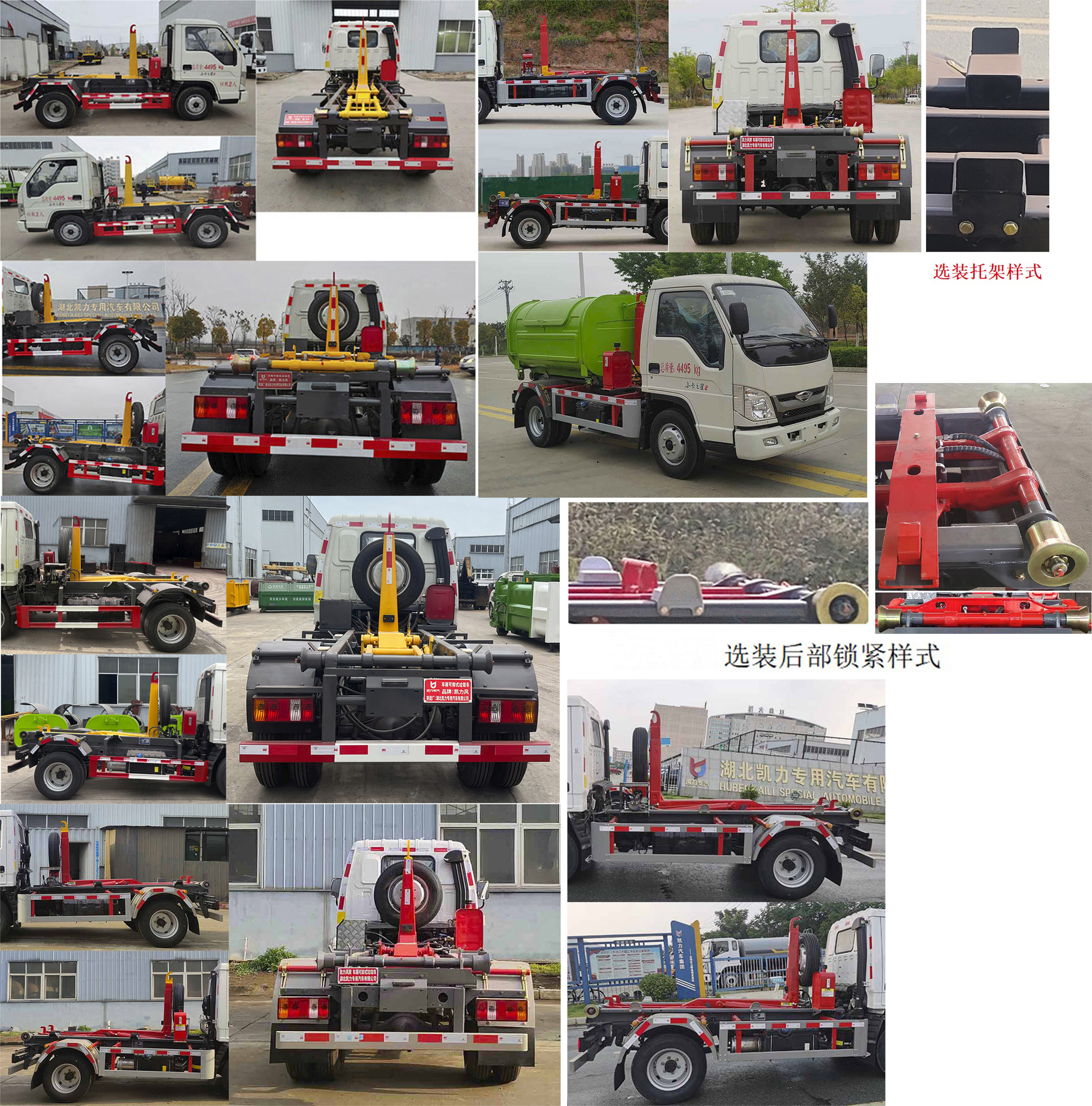 凱力風(fēng)牌KLF5040ZXXB6車(chē)廂可卸式垃圾車(chē)公告圖片