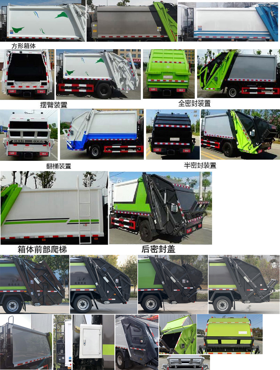 楚勝牌CSC5128ZYSB6壓縮式垃圾車(chē)公告圖片