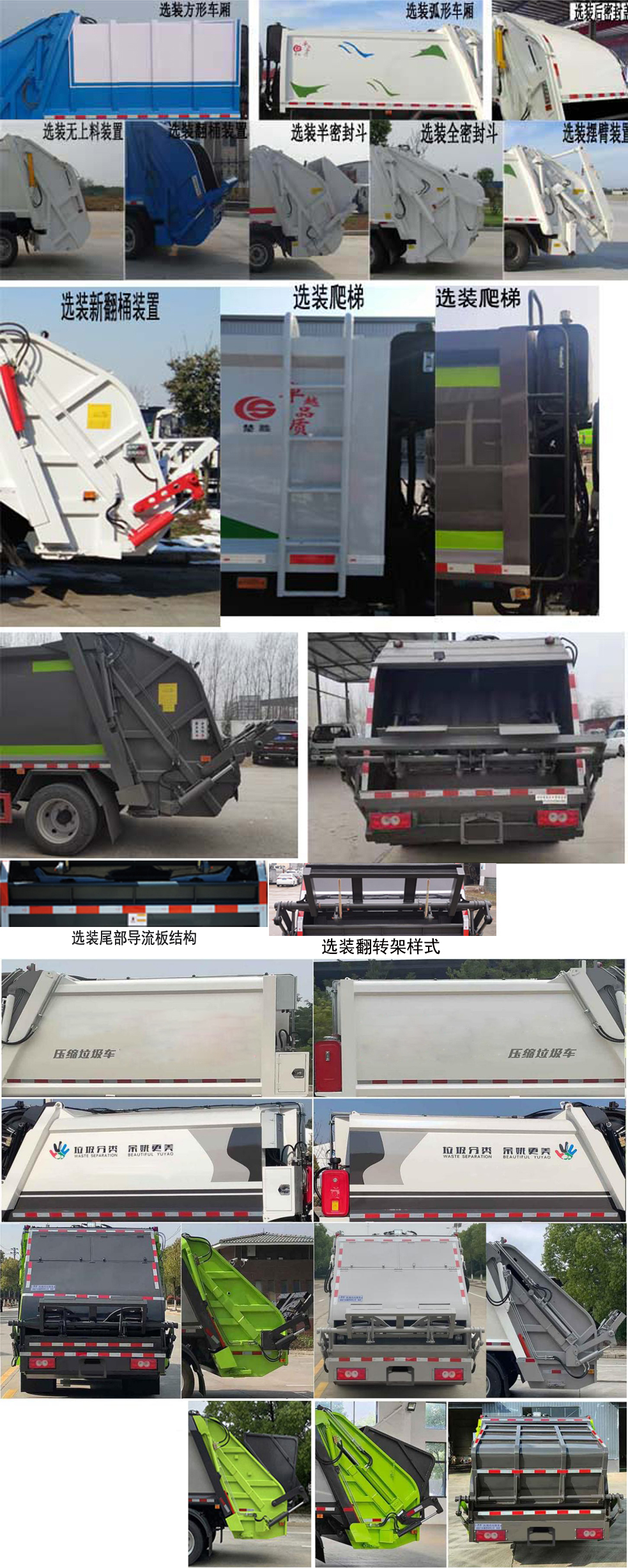 楚勝牌CSC5128ZYSB6壓縮式垃圾車(chē)公告圖片