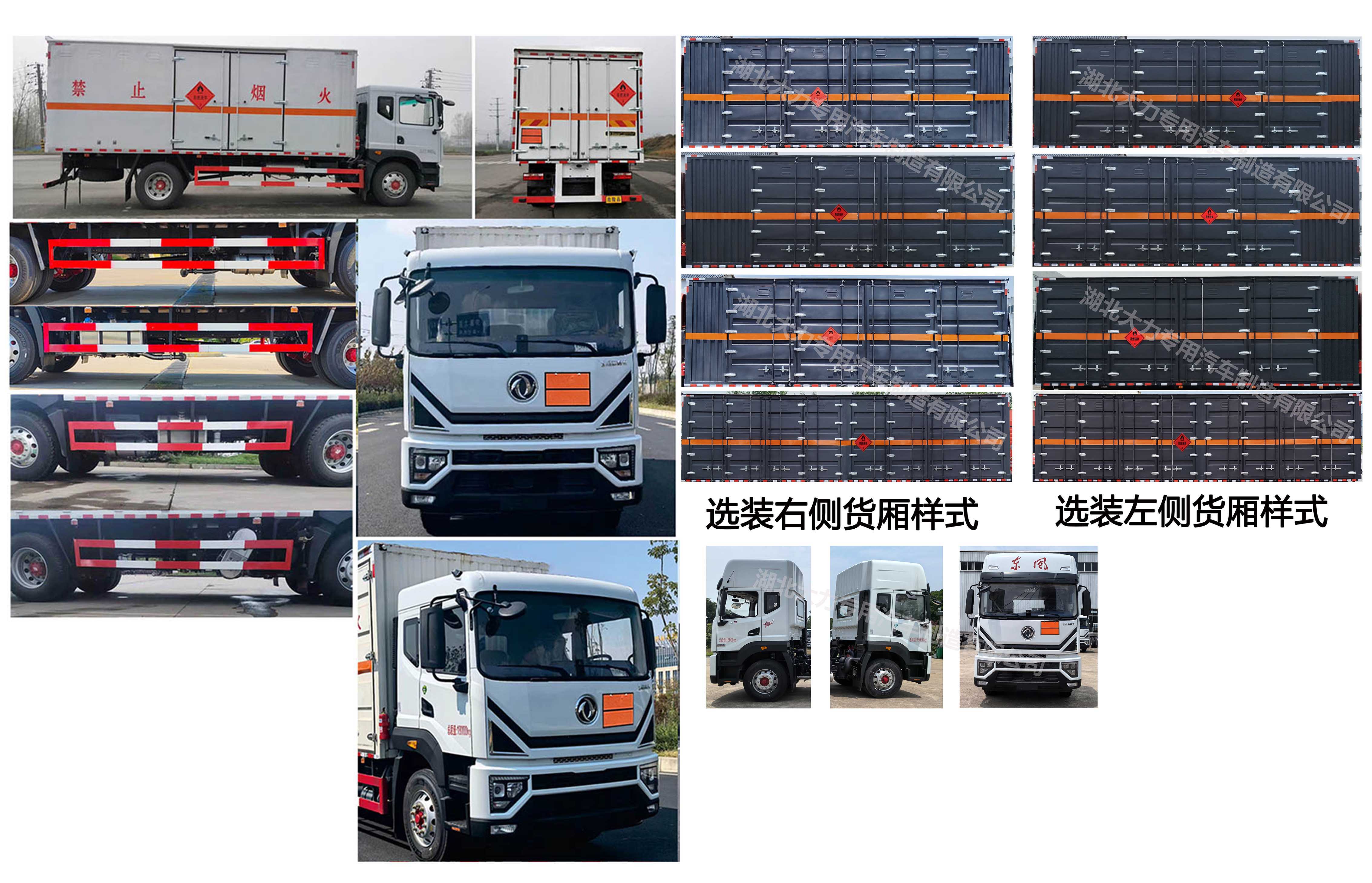 大力牌DLQ5180XRYEQ6易燃液體廂式運(yùn)輸車公告圖片