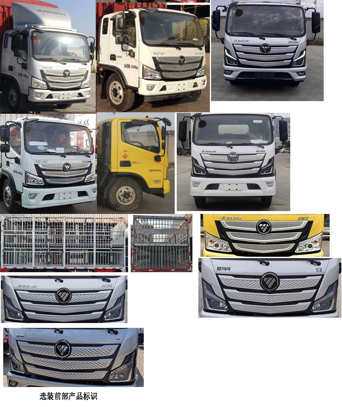 福田牌BJ5168CCQ-FM畜禽運輸車公告圖片