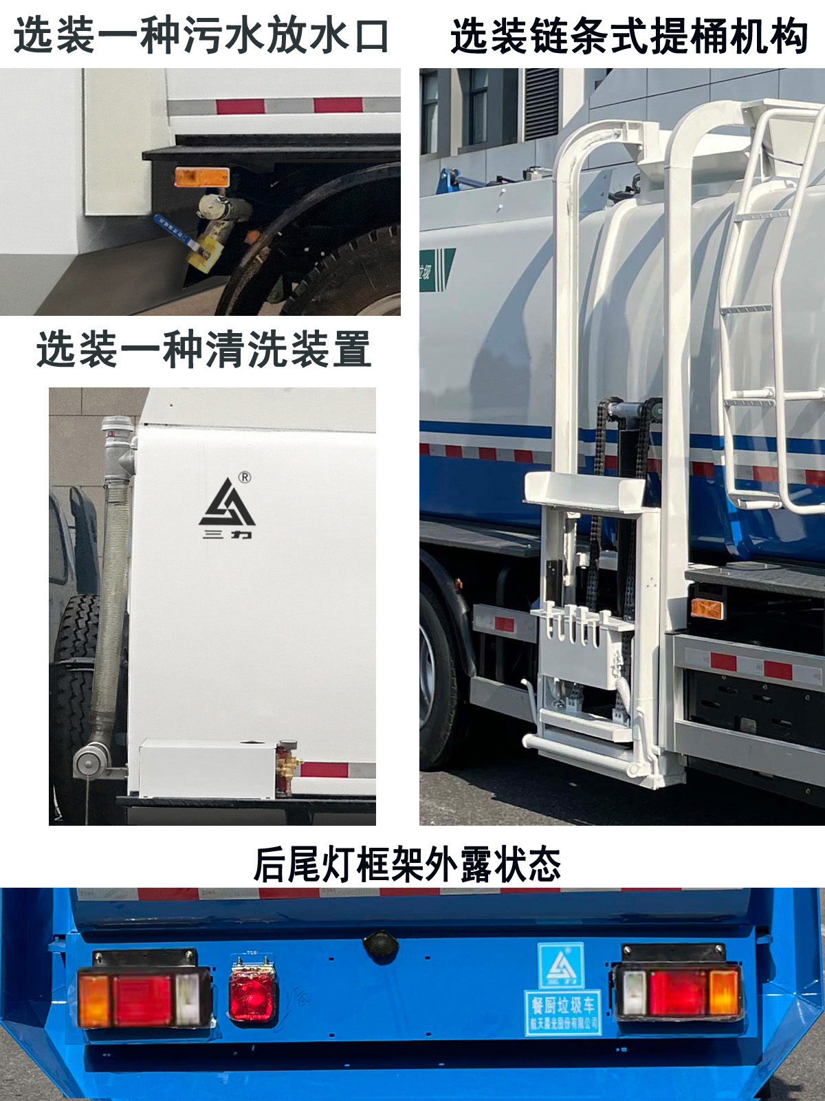 三力牌CGJ5110TCAQLE6餐廚垃圾車公告圖片