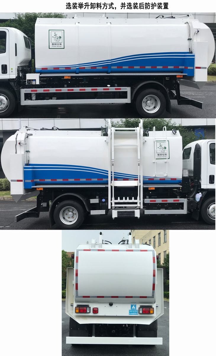 三力牌CGJ5110TCAQLE6餐廚垃圾車公告圖片