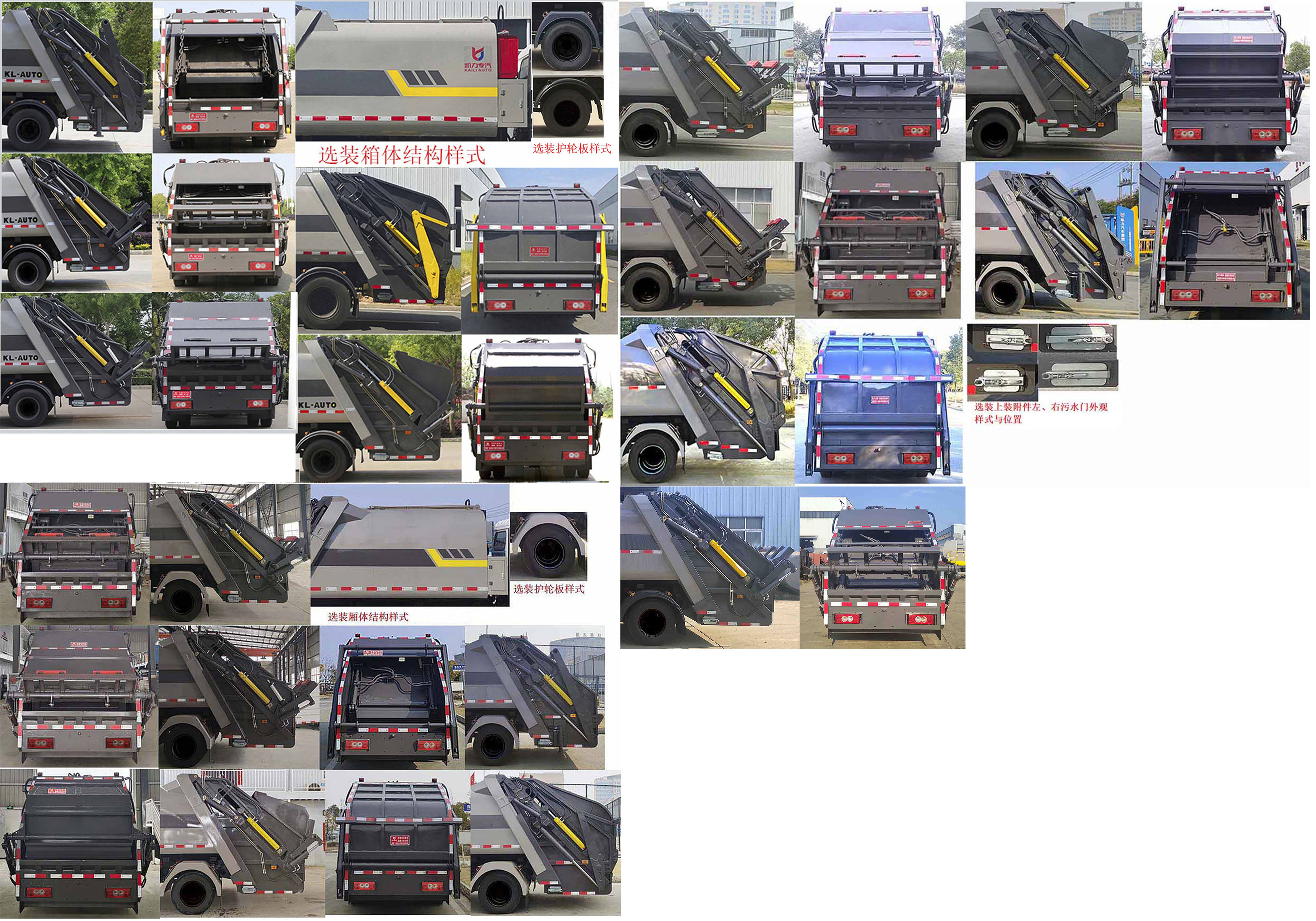 凱力風(fēng)牌KLF5070ZYSB6壓縮式垃圾車公告圖片