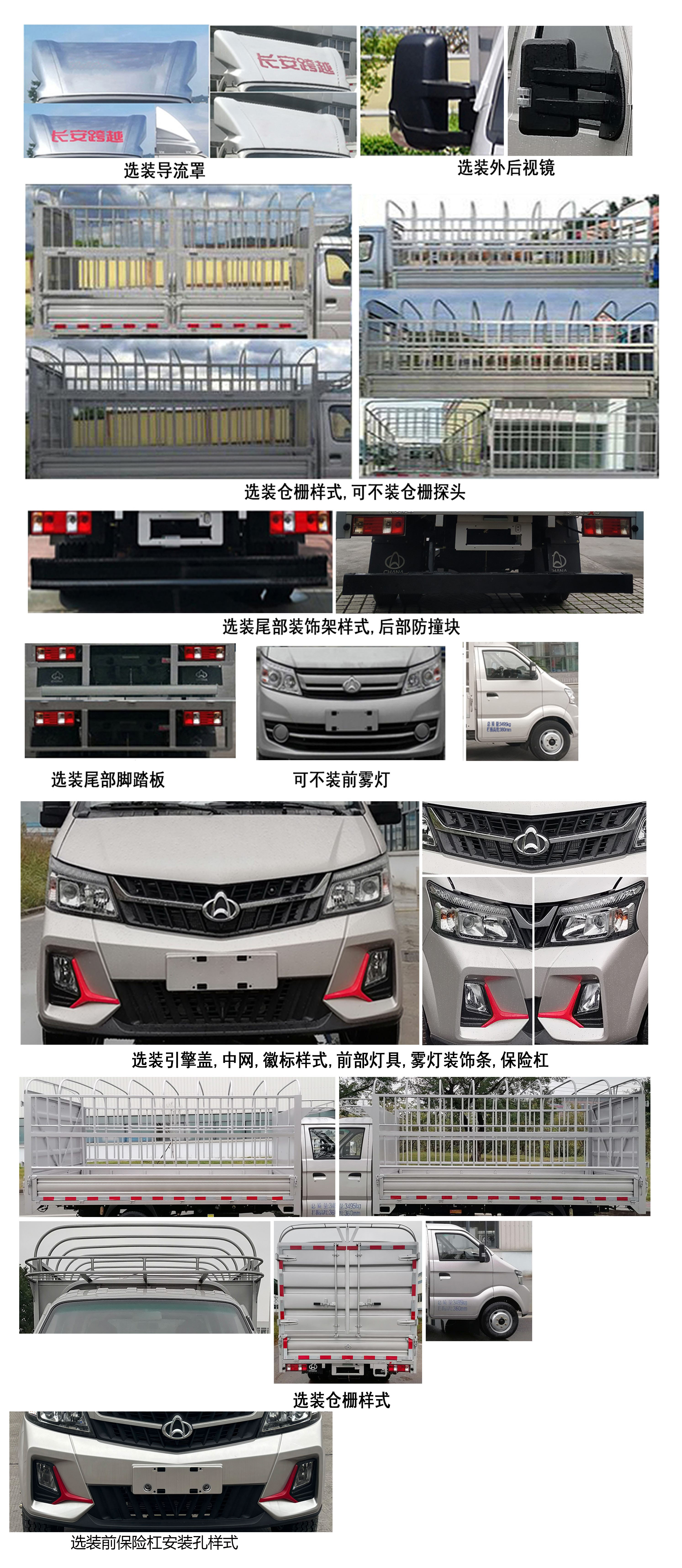 長(zhǎng)安牌CKS5034CCYFRD6B1倉柵式運(yùn)輸車公告圖片