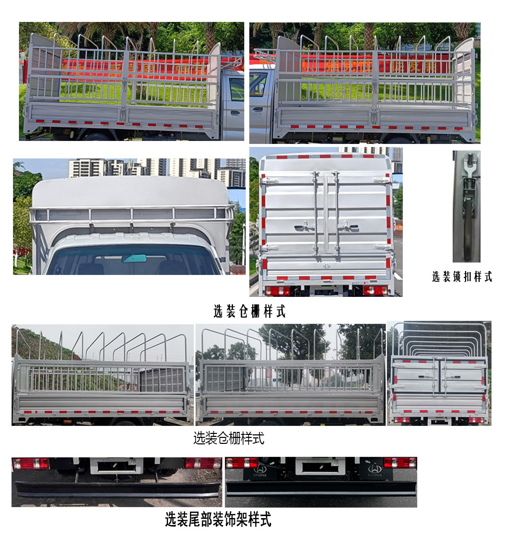 長(zhǎng)安牌CKS5034CCYFRD6B1倉柵式運(yùn)輸車公告圖片