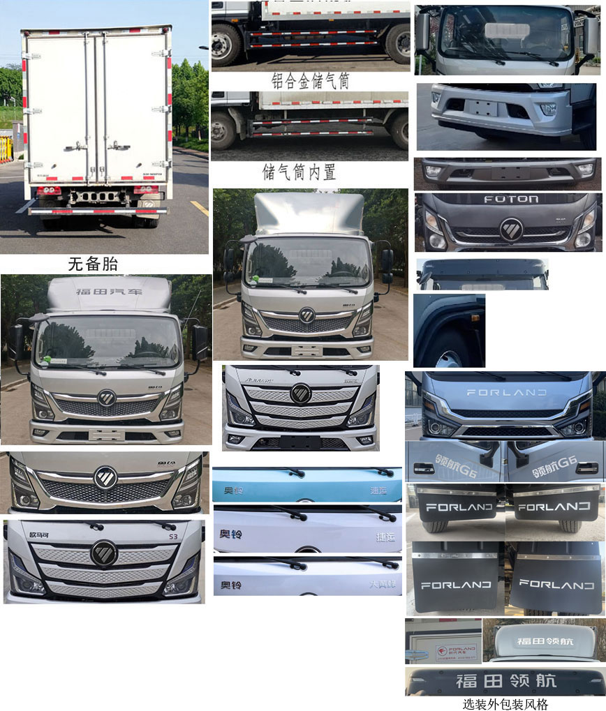 福田牌BJ5128XXYGJFA-AB1廂式運輸車公告圖片