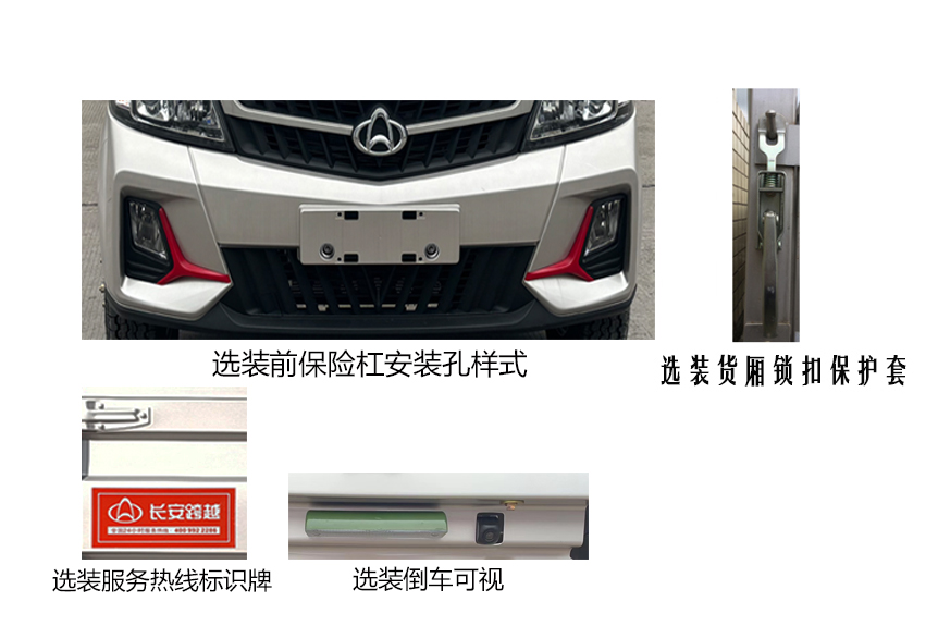 長(zhǎng)安牌CKS5034CCYFRS6B2倉(cāng)柵式運(yùn)輸車(chē)公告圖片