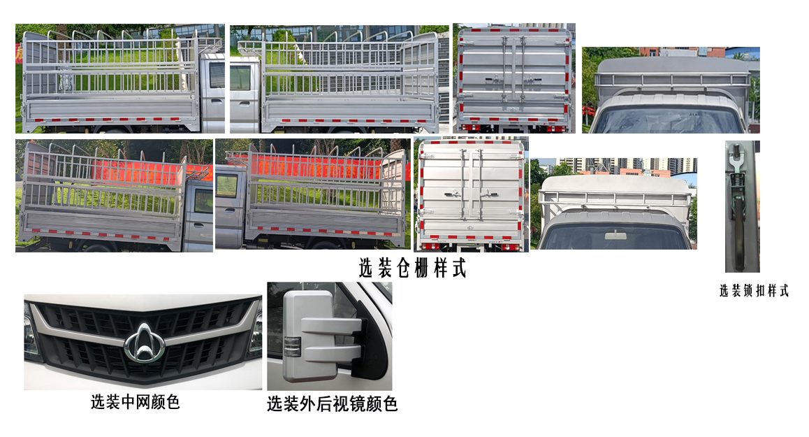 長(zhǎng)安牌CKS5034CCYFRS6B2倉(cāng)柵式運(yùn)輸車(chē)公告圖片