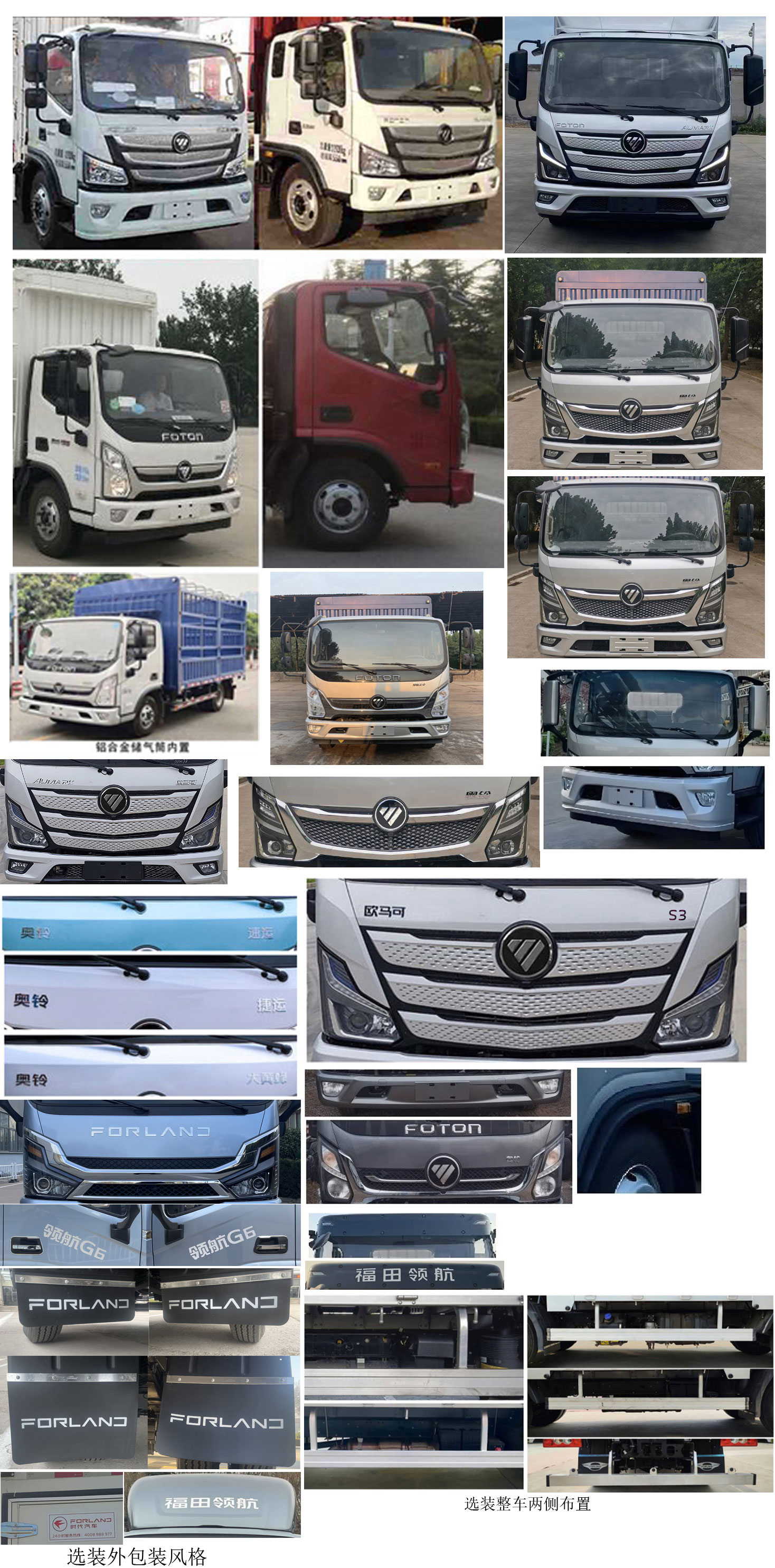 福田牌BJ5128CCYGJFA-AB1倉柵式運(yùn)輸車公告圖片