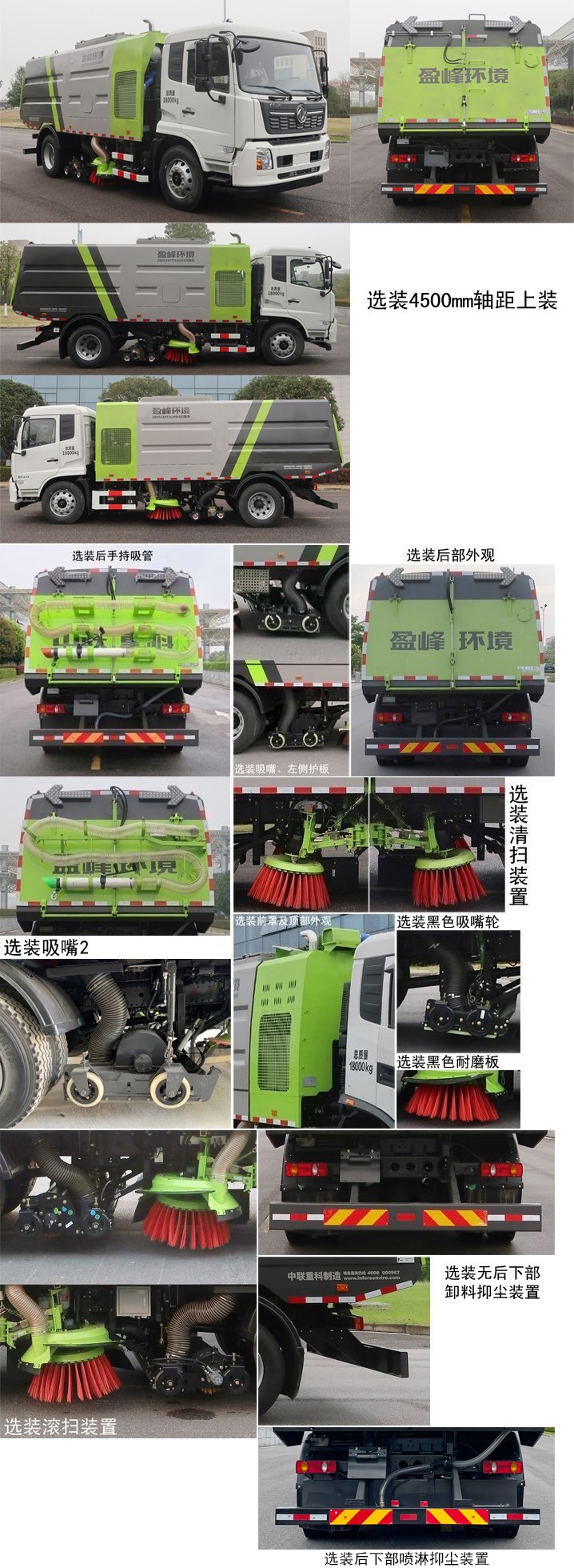 中聯(lián)牌ZBH5184TSLDHE6掃路車公告圖片