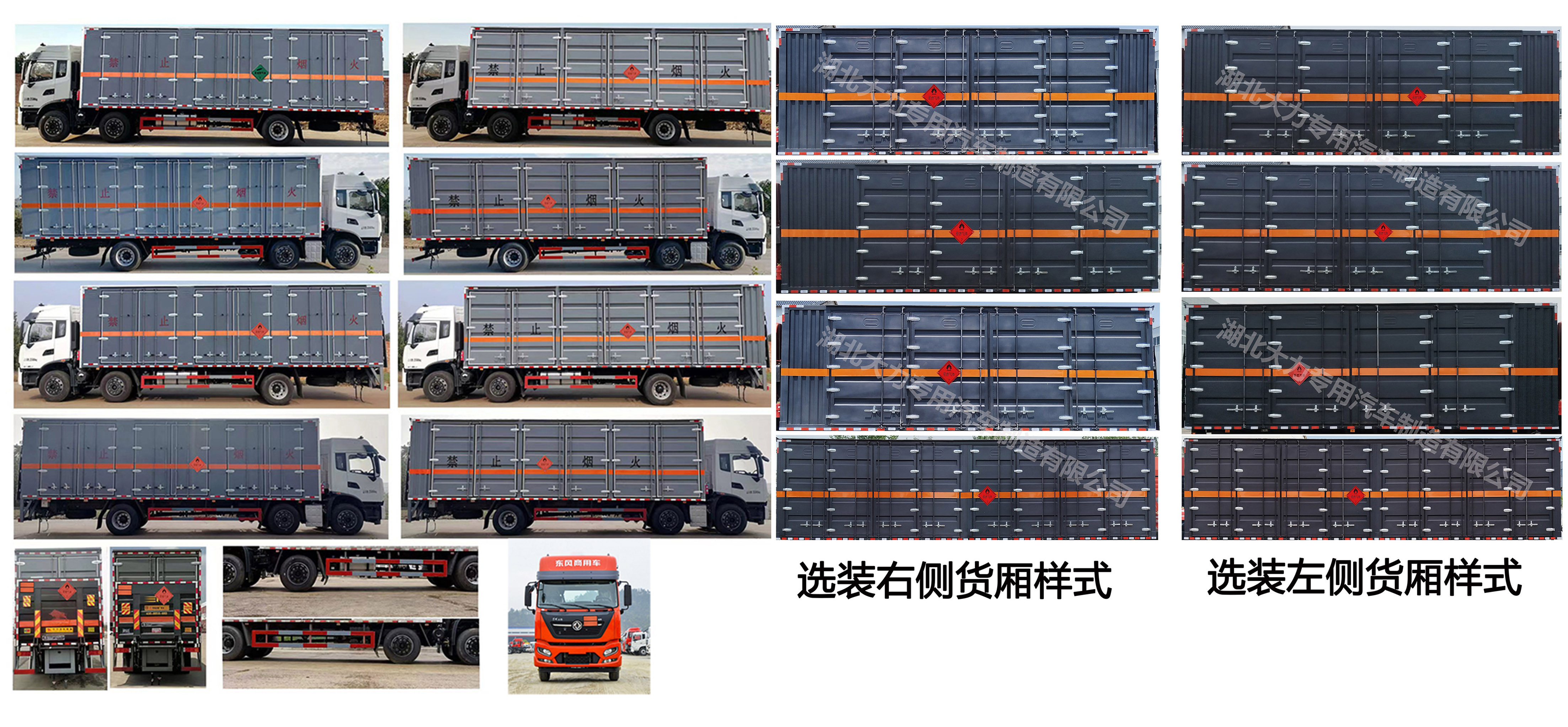 大力牌DLQ5260XRQDFH6易燃?xì)怏w廂式運輸車公告圖片