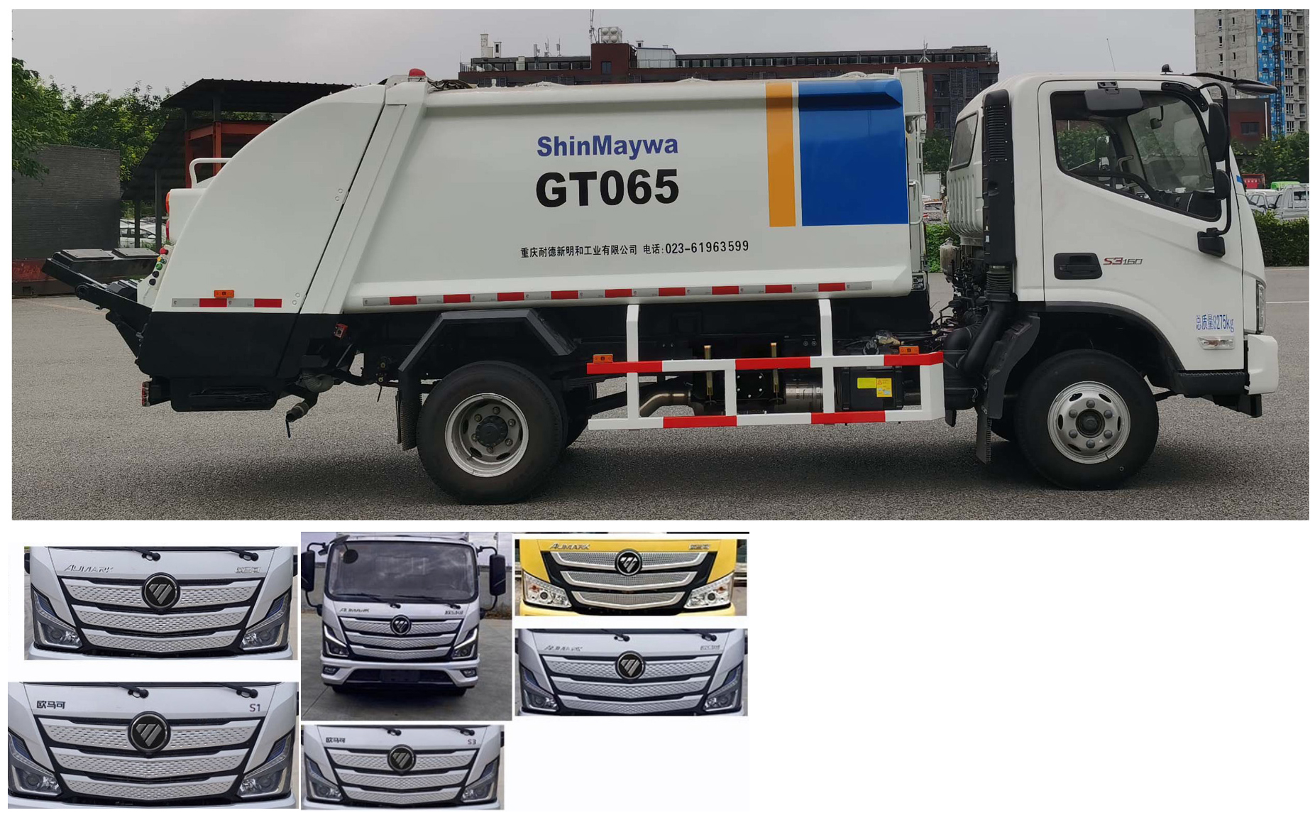 山花牌JHA5084ZYSBJA6壓縮式垃圾車(chē)公告圖片