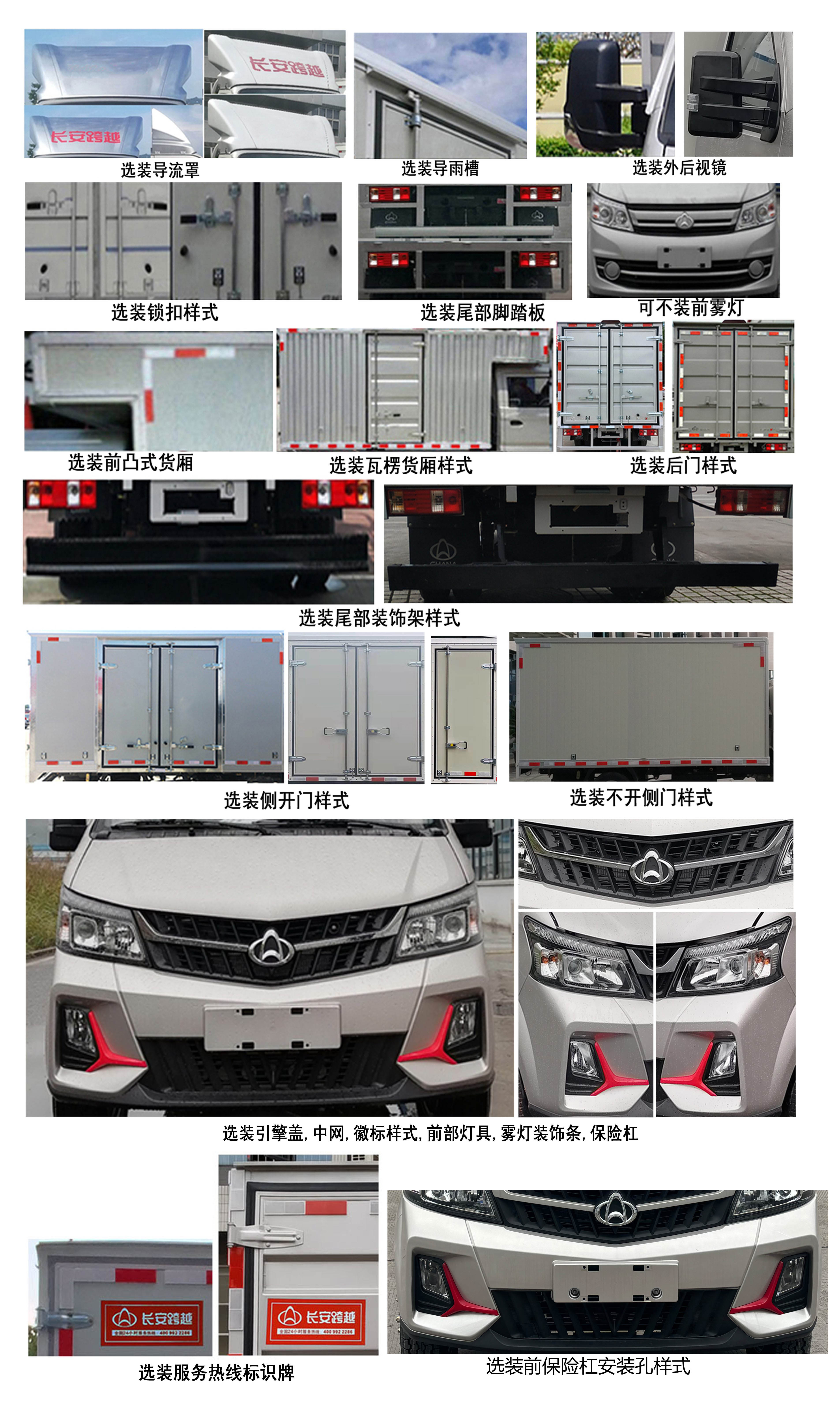 長安牌CKS5034XXYFRD6B1廂式運(yùn)輸車公告圖片