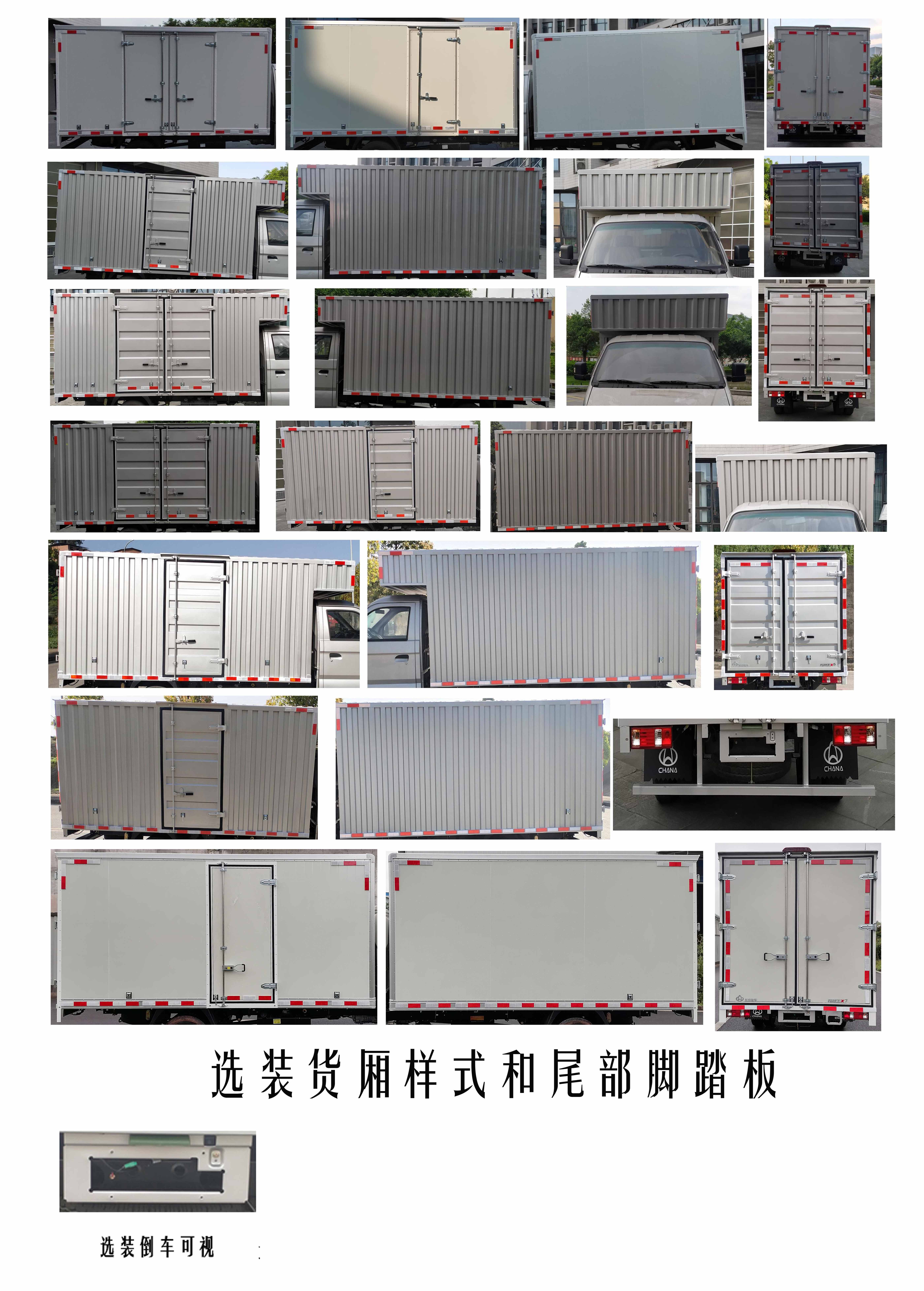 長安牌CKS5034XXYFRD6B1廂式運(yùn)輸車公告圖片