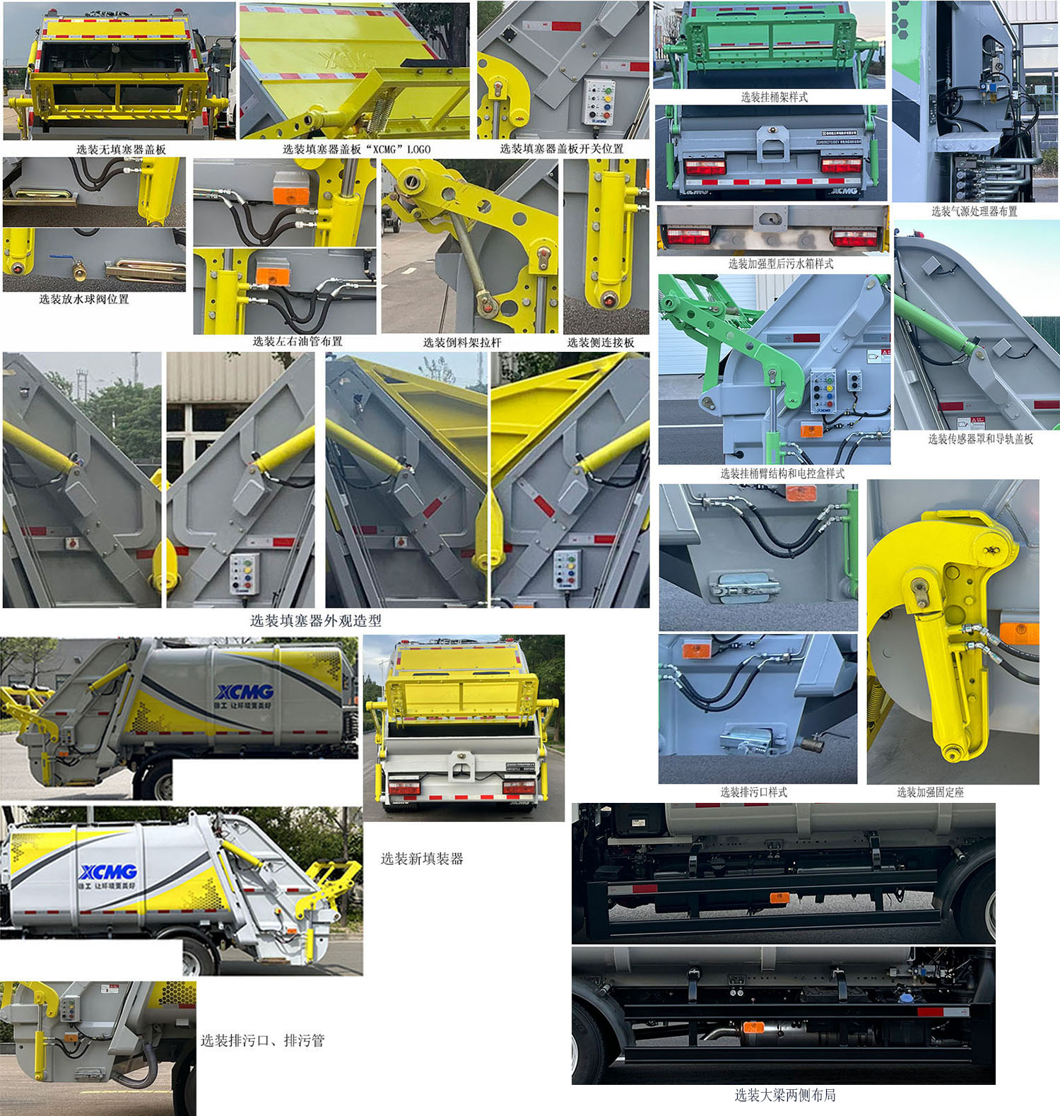 徐工牌XGH5070ZYSD6壓縮式垃圾車公告圖片