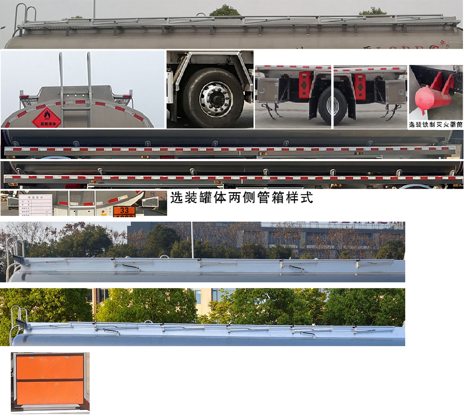 楚勝牌CSC5327GYYLZ6A鋁合金運(yùn)油車公告圖片