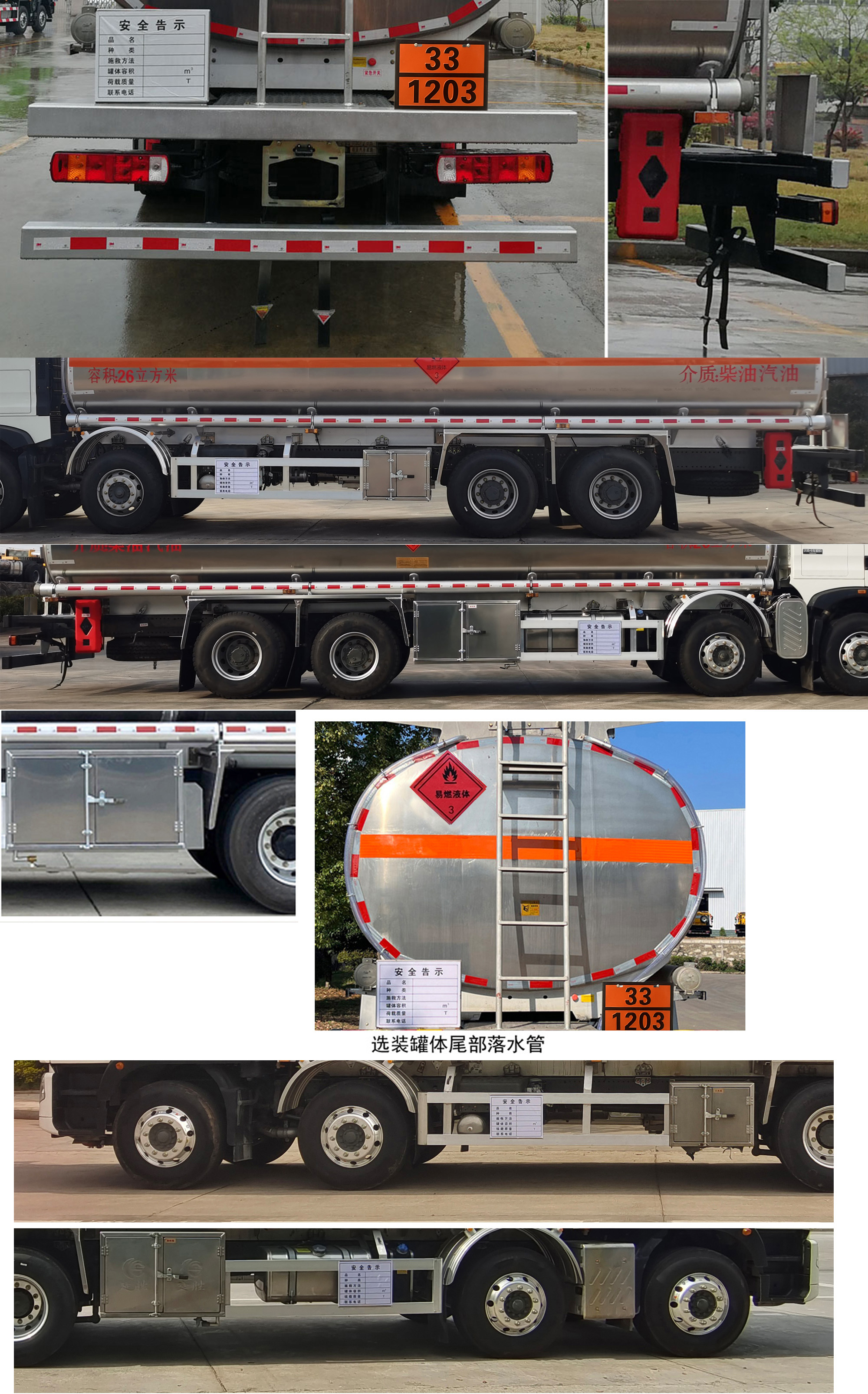 楚勝牌CSC5327GYYLZ6A鋁合金運(yùn)油車公告圖片