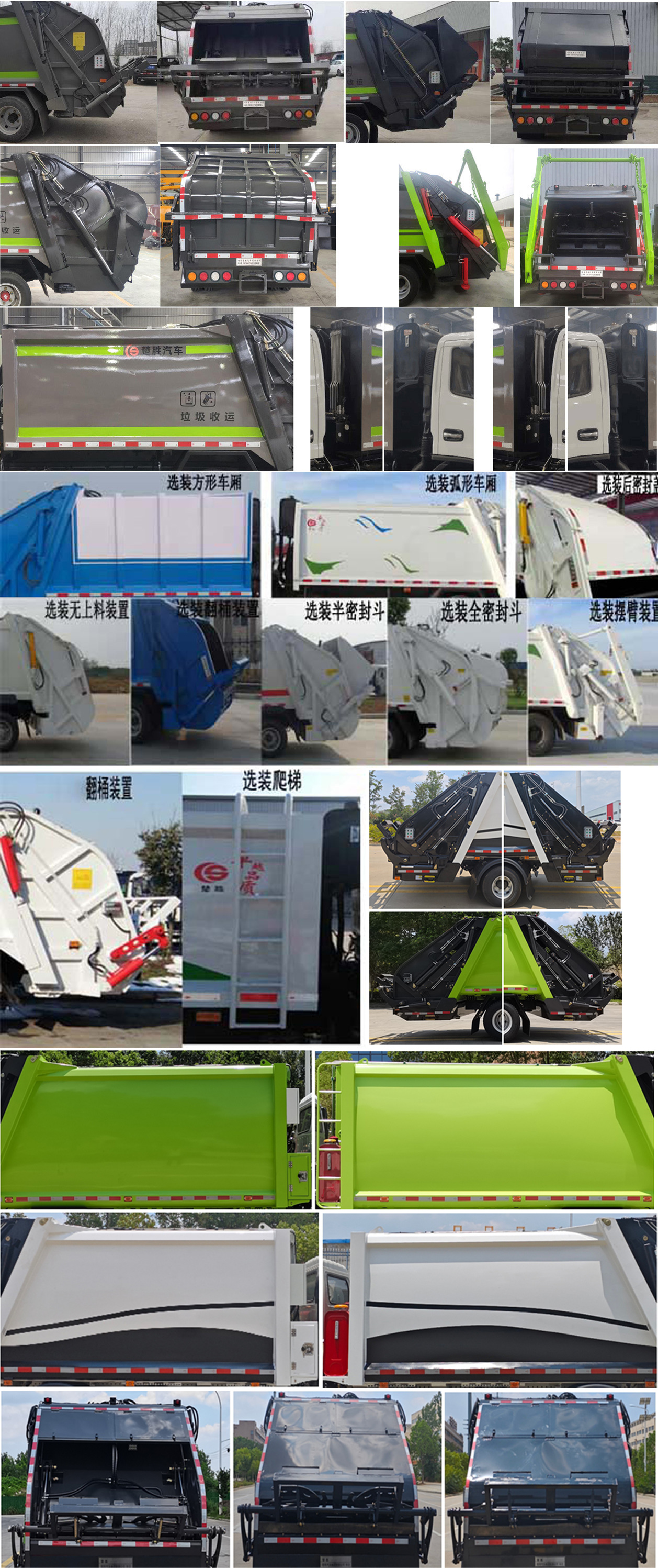楚勝牌CSC5084ZYSB6壓縮式垃圾車公告圖片