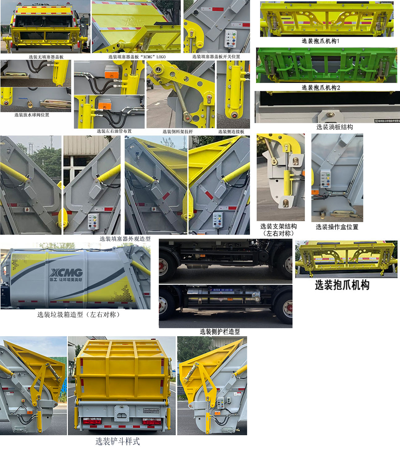 徐工牌XGH5090ZYSD6壓縮式垃圾車公告圖片