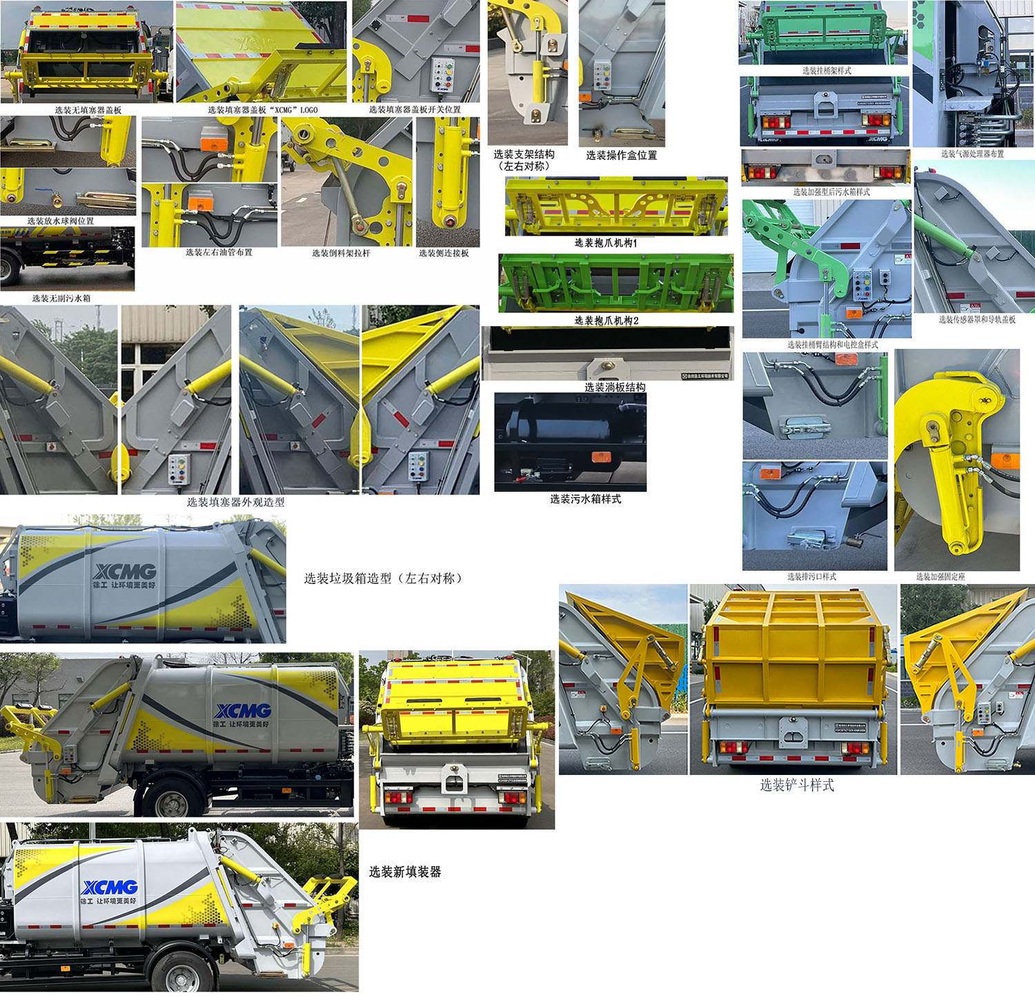 徐工牌XGH5081ZYSQ6壓縮式垃圾車公告圖片