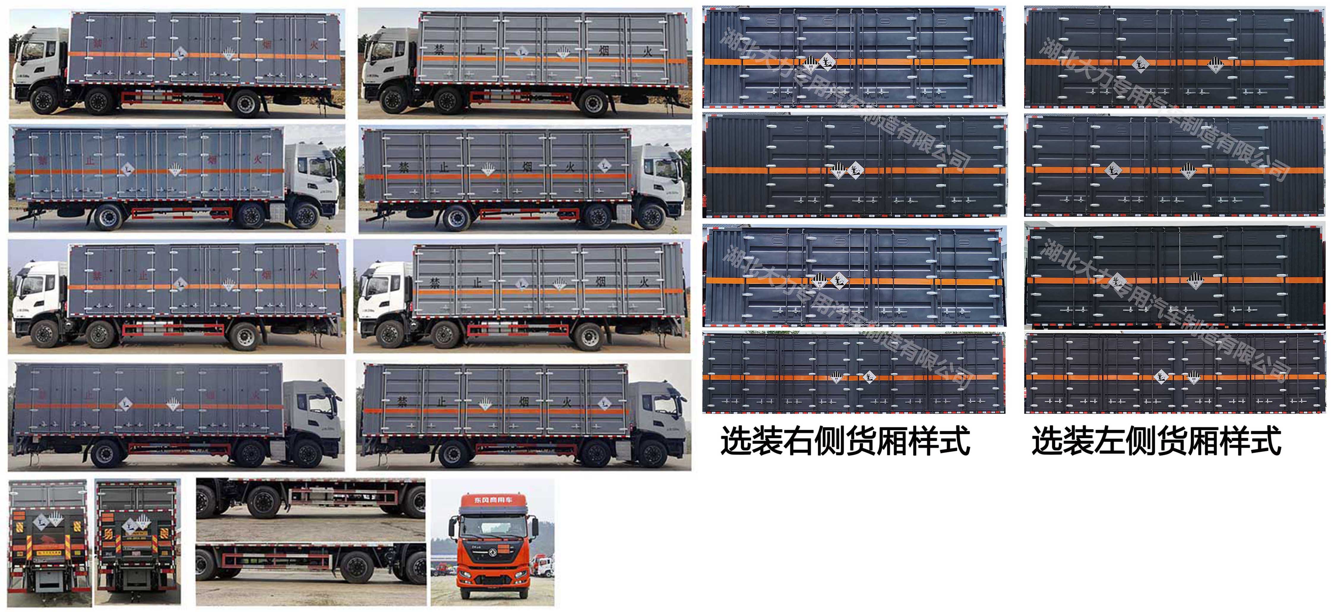 大力牌DLQ5260XZWDFH6雜項危險物品廂式運輸車公告圖片