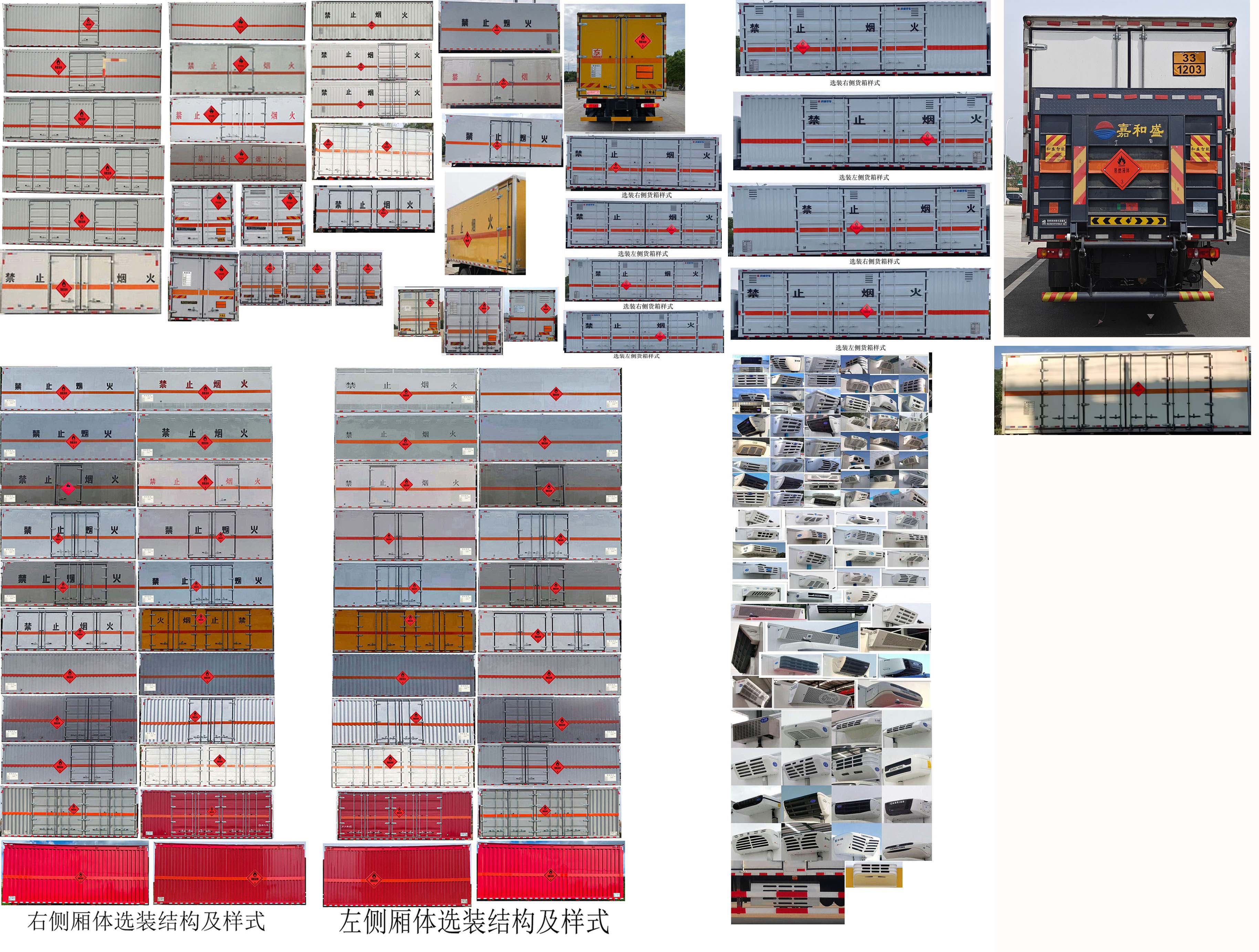 專威牌HTW5181XRYD6易燃液體廂式運(yùn)輸車公告圖片