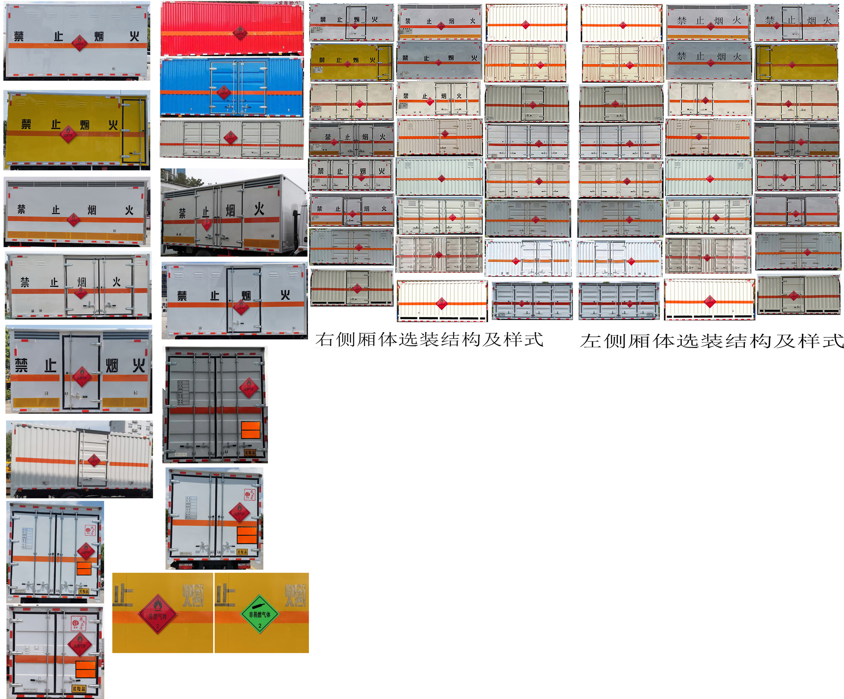 楚勝牌CSC5045XRQJH6易燃?xì)怏w廂式運(yùn)輸車公告圖片