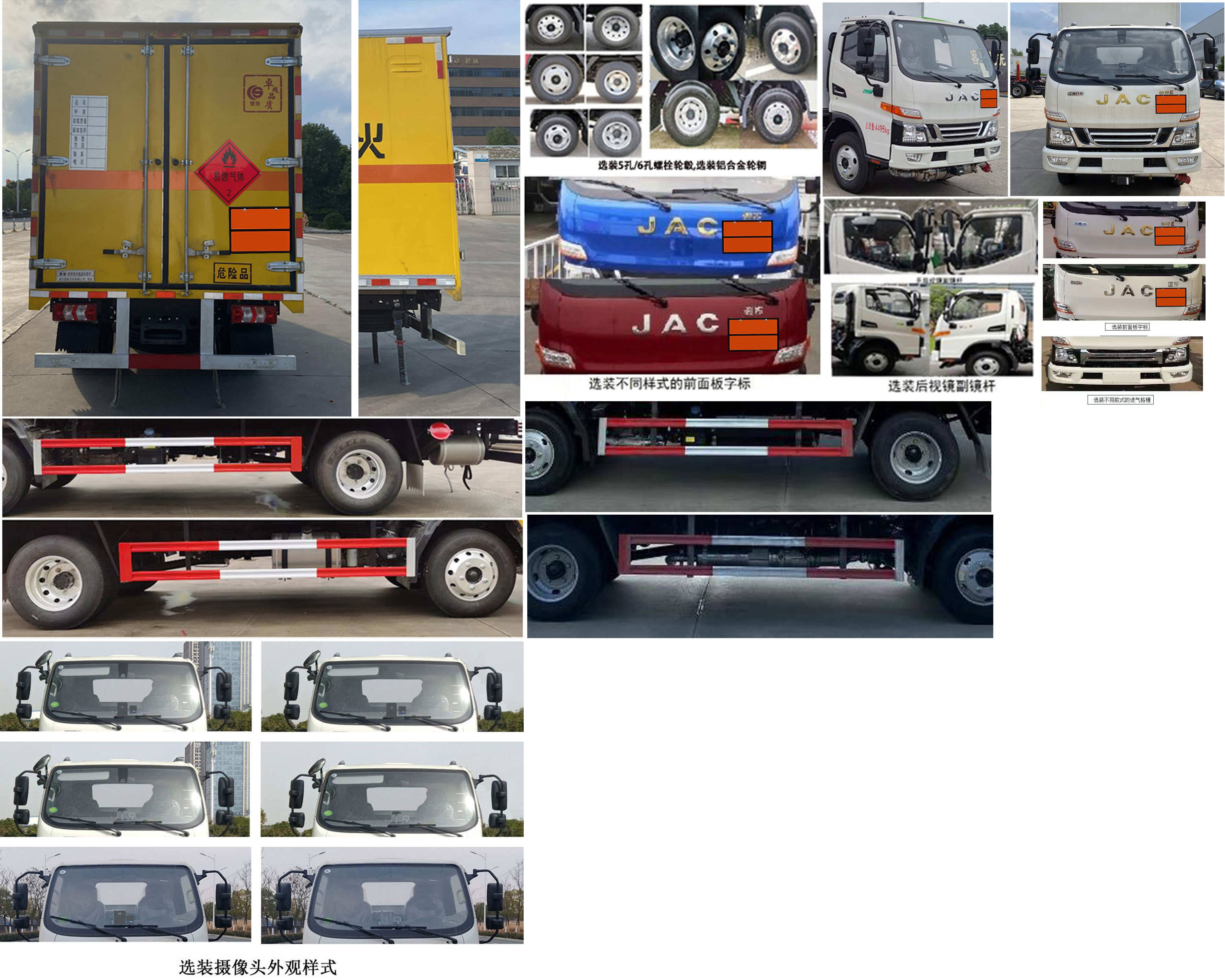 楚勝牌CSC5045XRQJH6易燃?xì)怏w廂式運(yùn)輸車公告圖片