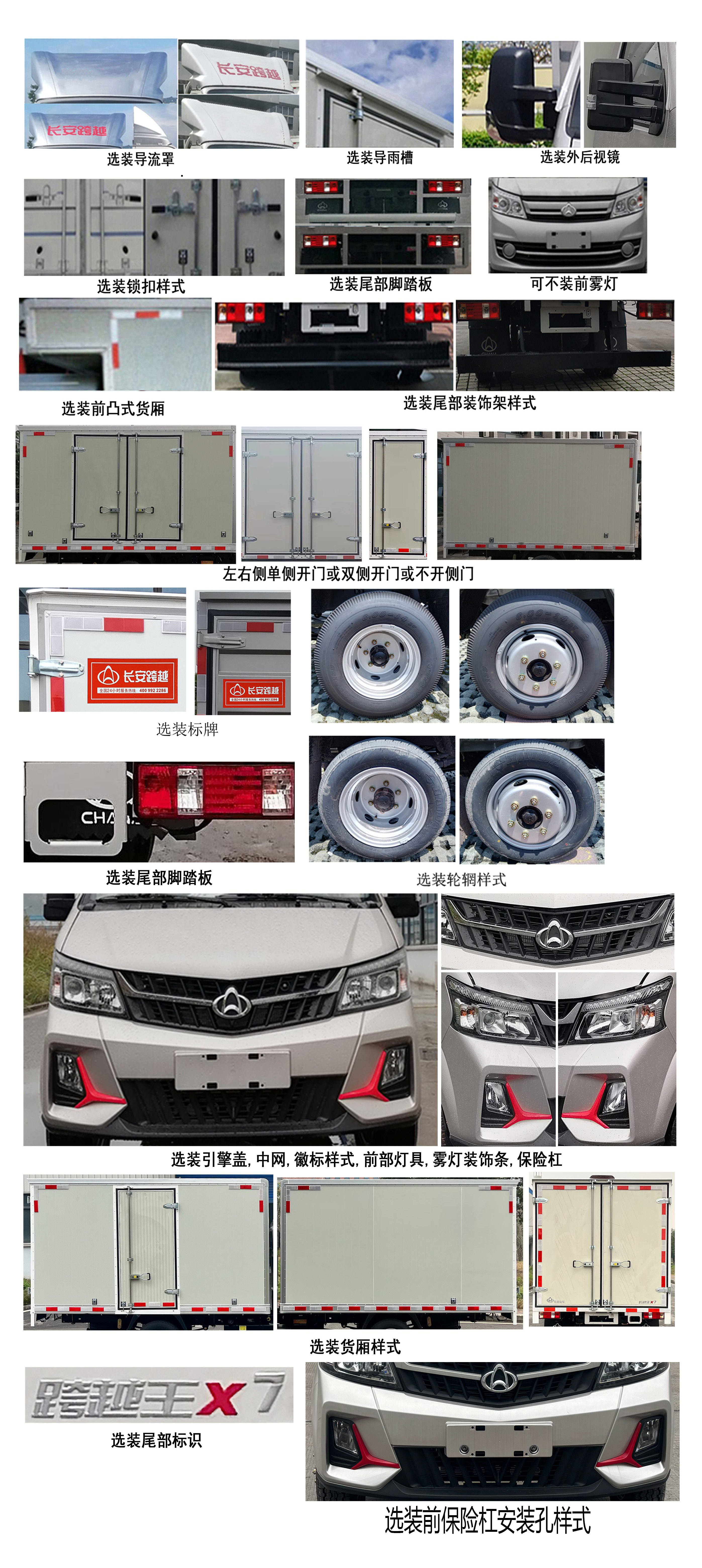 長安牌CKS5034XXYFRS6B3廂式運(yùn)輸車公告圖片