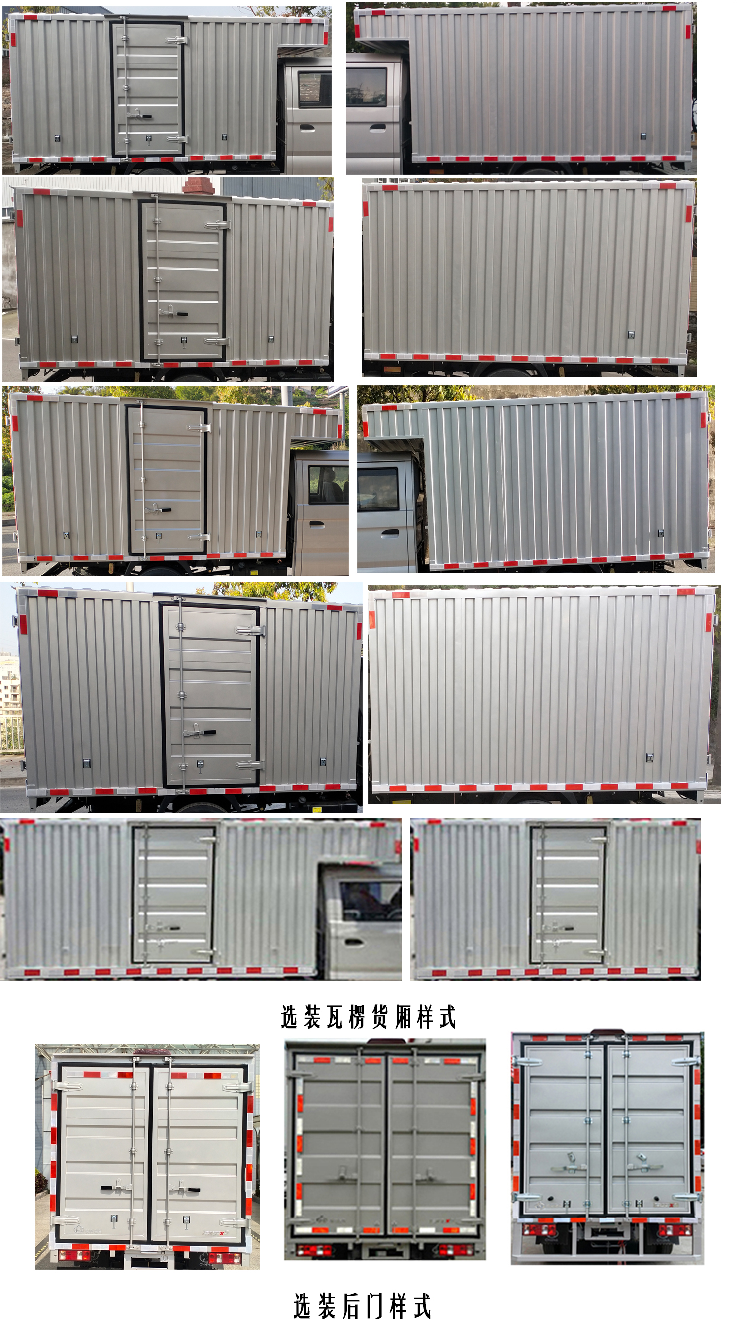 長安牌CKS5034XXYFRS6B3廂式運(yùn)輸車公告圖片