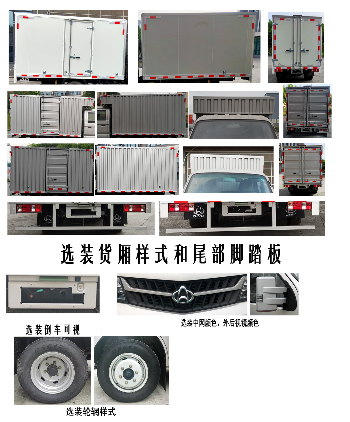 長安牌CKS5034XXYFRS6B3廂式運(yùn)輸車公告圖片